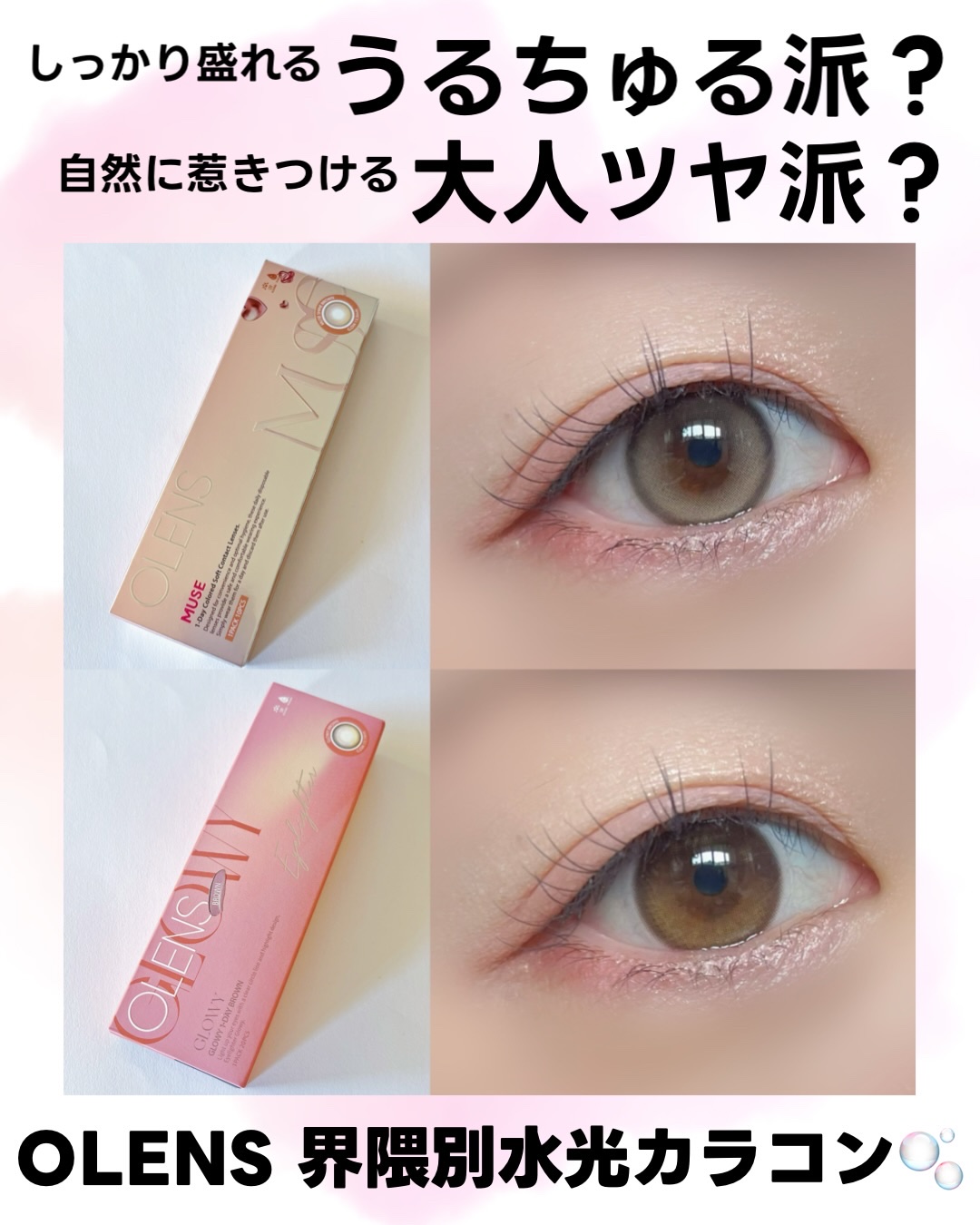 MUSE 1day/OLENS/ワンデー（１DAY）カラコンを使ったクチコミ（1枚目）
