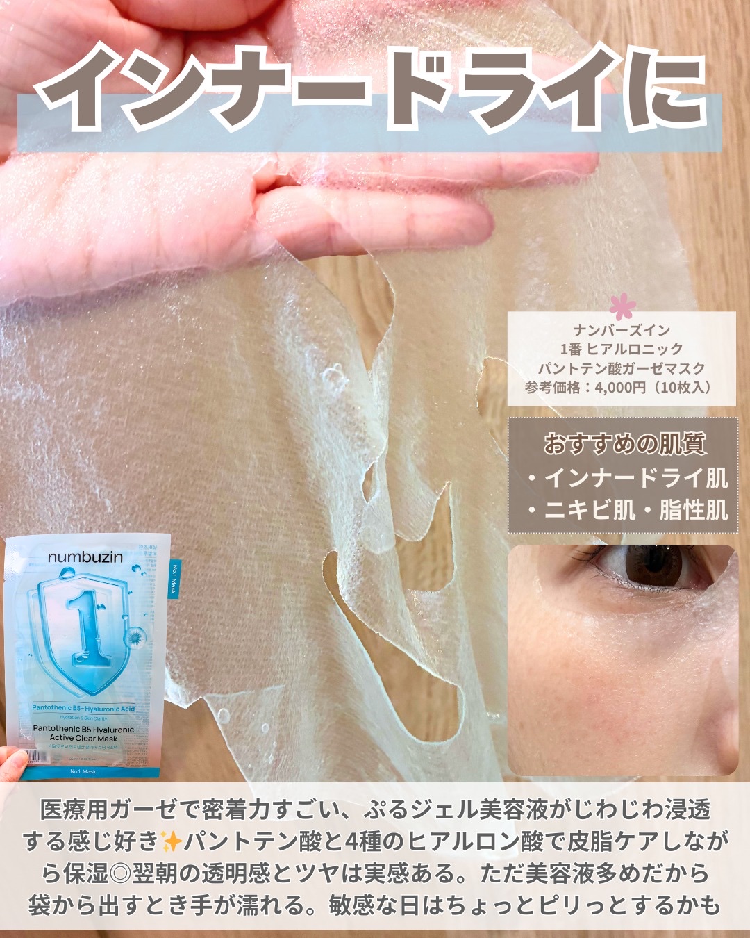 2番 ローズPDRNコラーゲンラッピングマスク 1枚/numbuzin/シートマスク・パックを使ったクチコミ（2枚目）