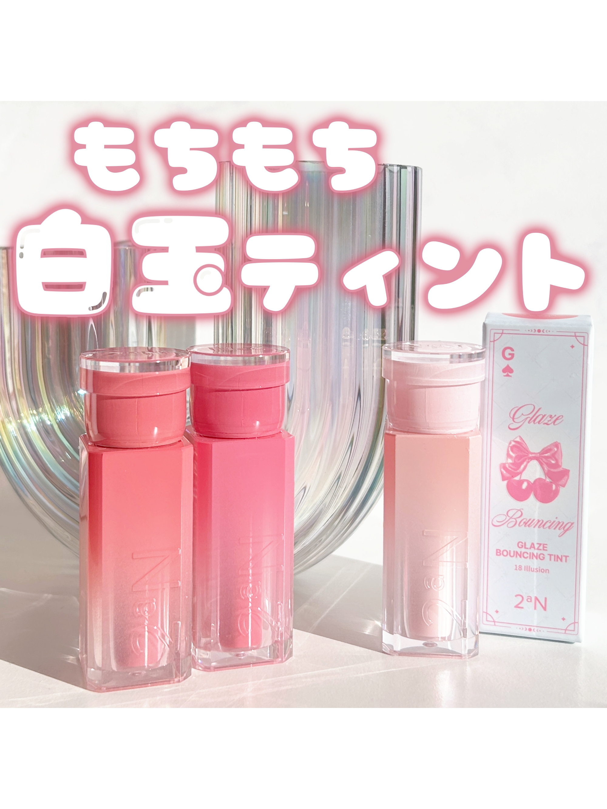 グレイズバウンシングティント 03 Lazy/2aN/リップティントを使ったクチコミ（1枚目）