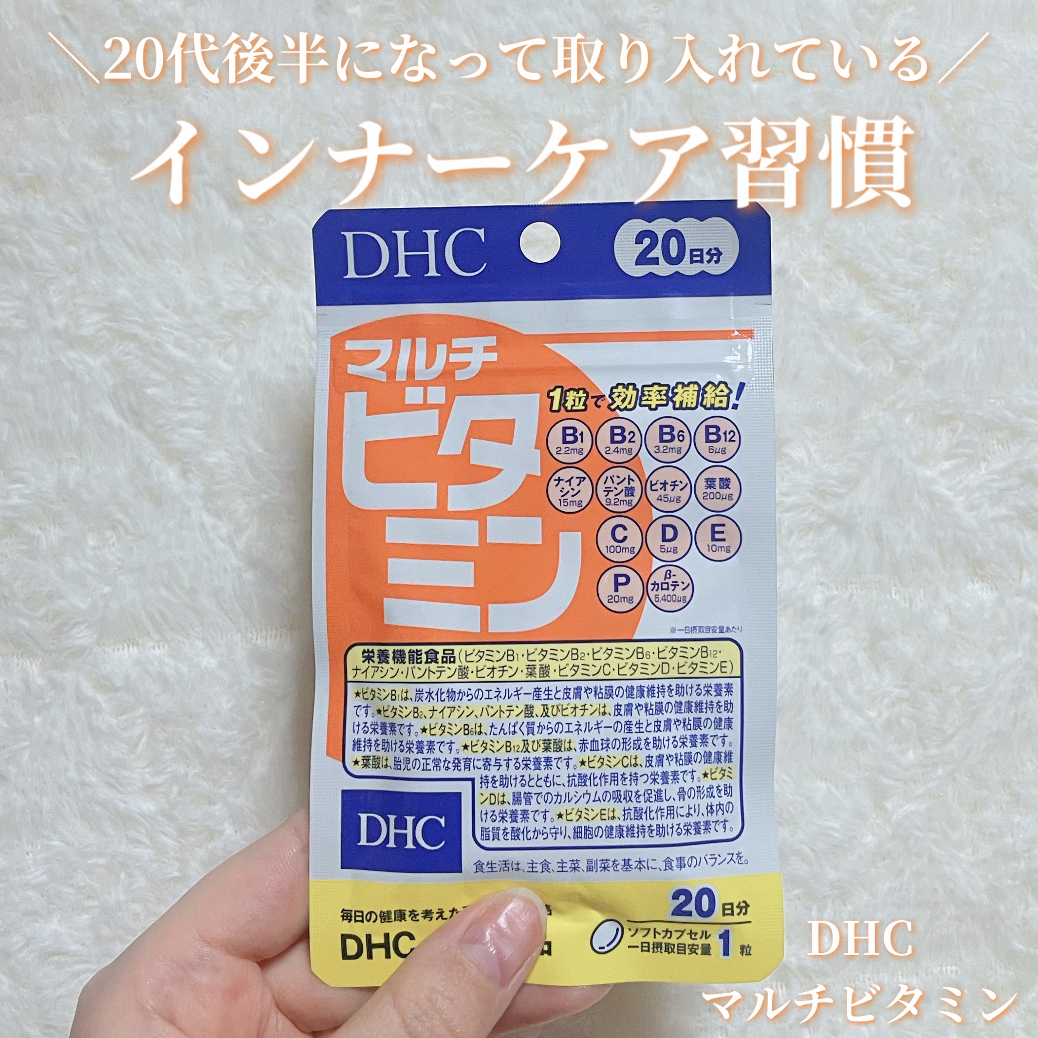 DHC マルチビタミン/DHC/美容サプリメントを使ったクチコミ（1枚目）