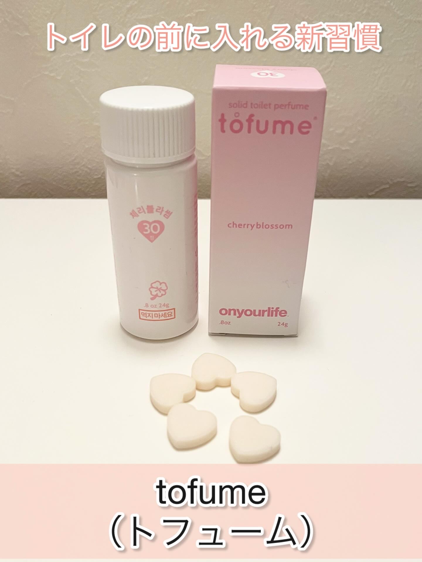 トフューム トイレットパフューム チェリーブロッサム/オンユアライフ/その他を使ったクチコミ（1枚目）