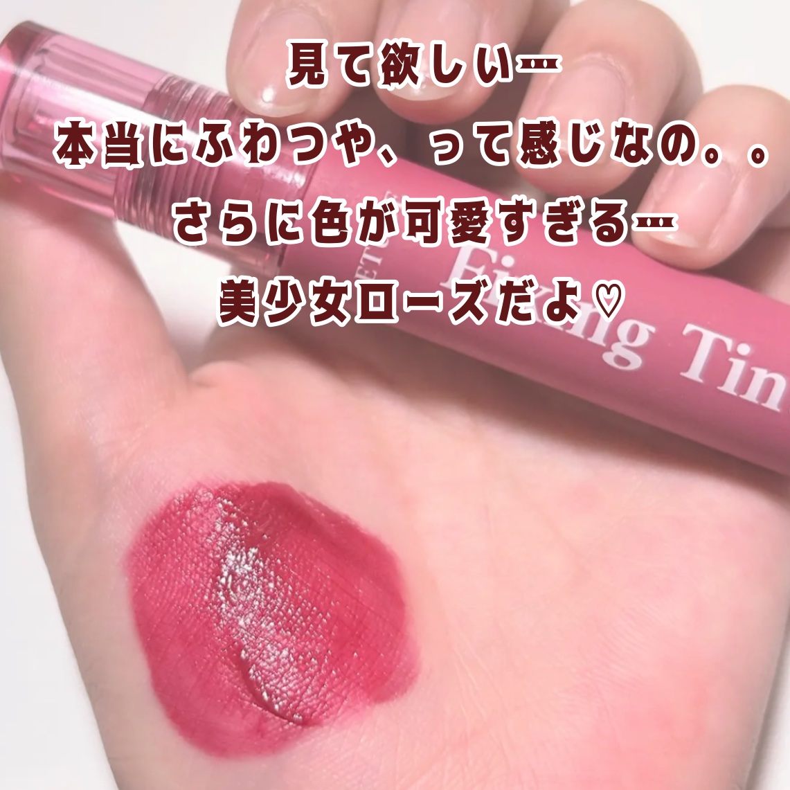 フィクシングティント/ETUDE/リップティントを使ったクチコミ（2枚目）