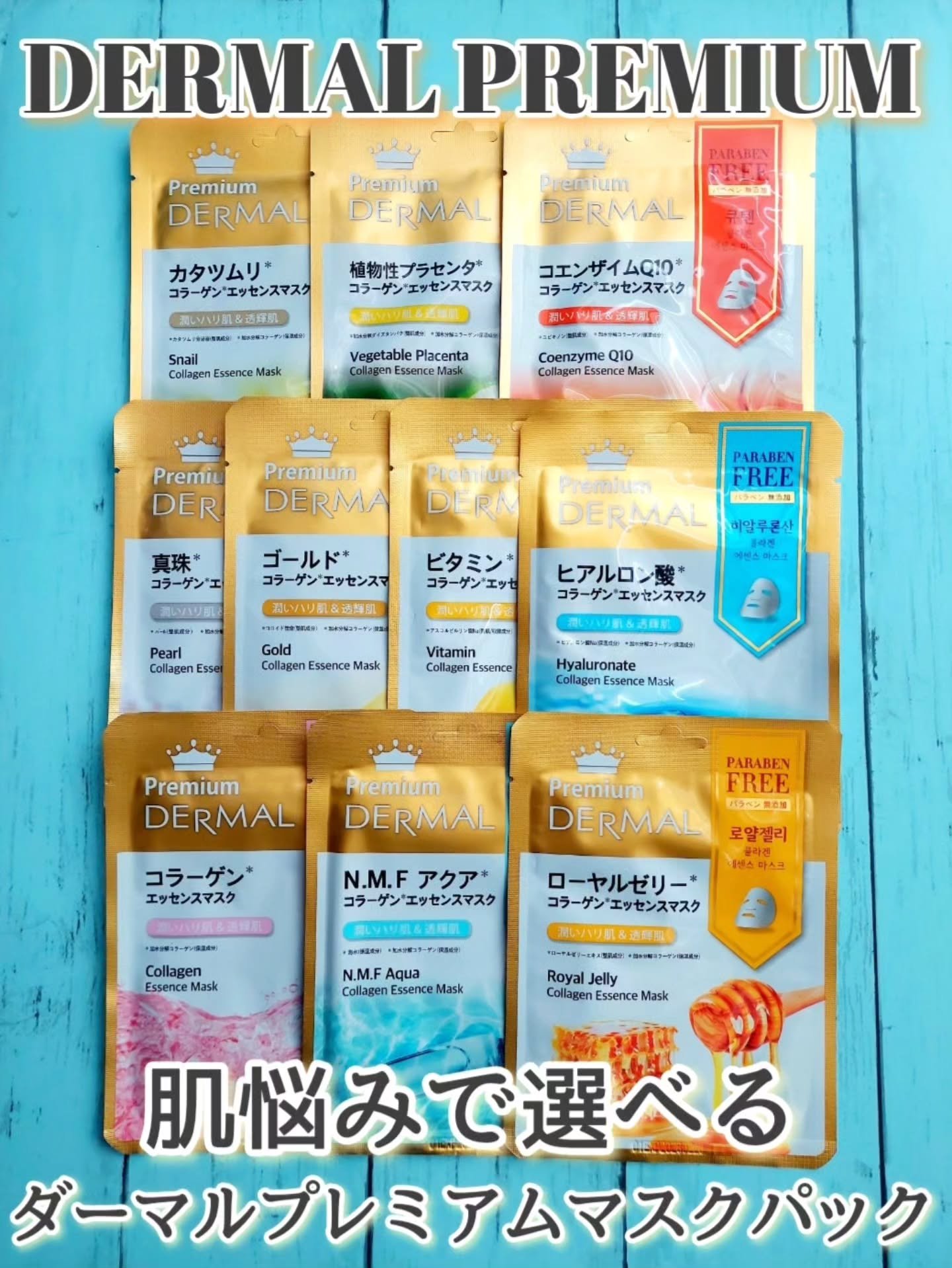 Premium コラーゲンエッセンスマスク/Dermal/シートマスク・パックを使ったクチコミ（1枚目）