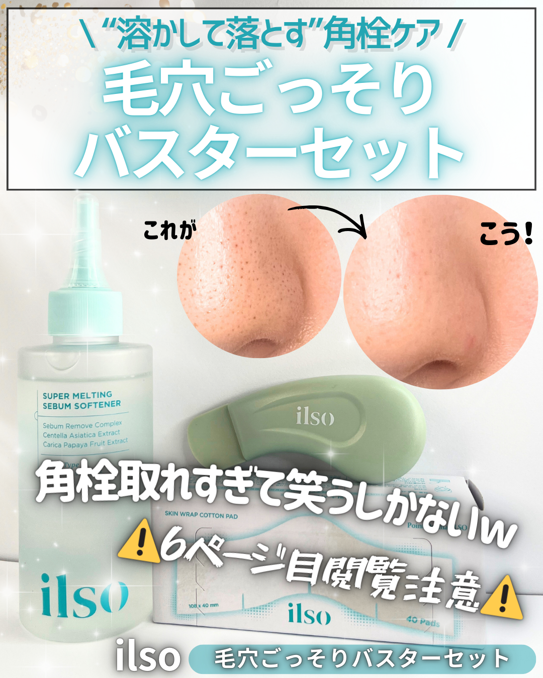 ディープクリーンマスター/ilso/その他スキンケアグッズを使ったクチコミ（1枚目）