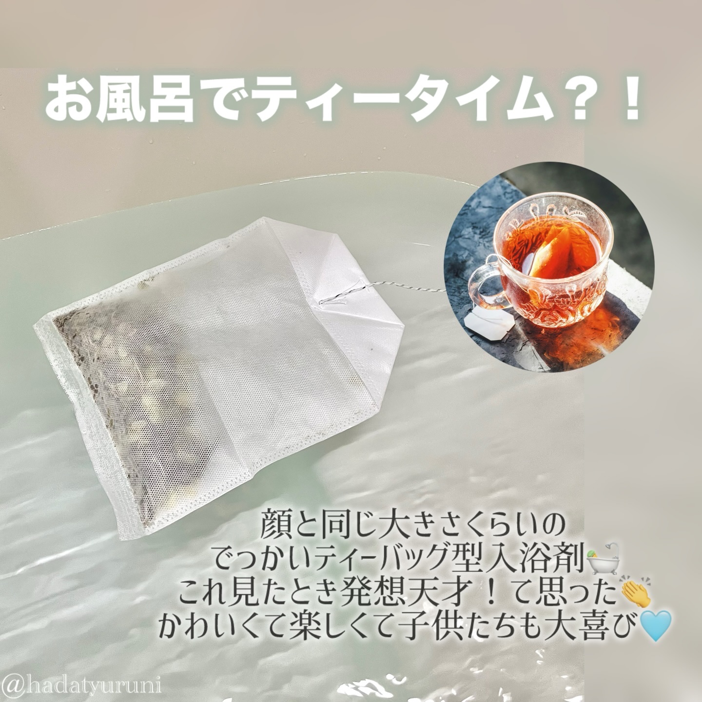 バスTバッグ/Hinotea/生薬系入浴剤を使ったクチコミ（3枚目）