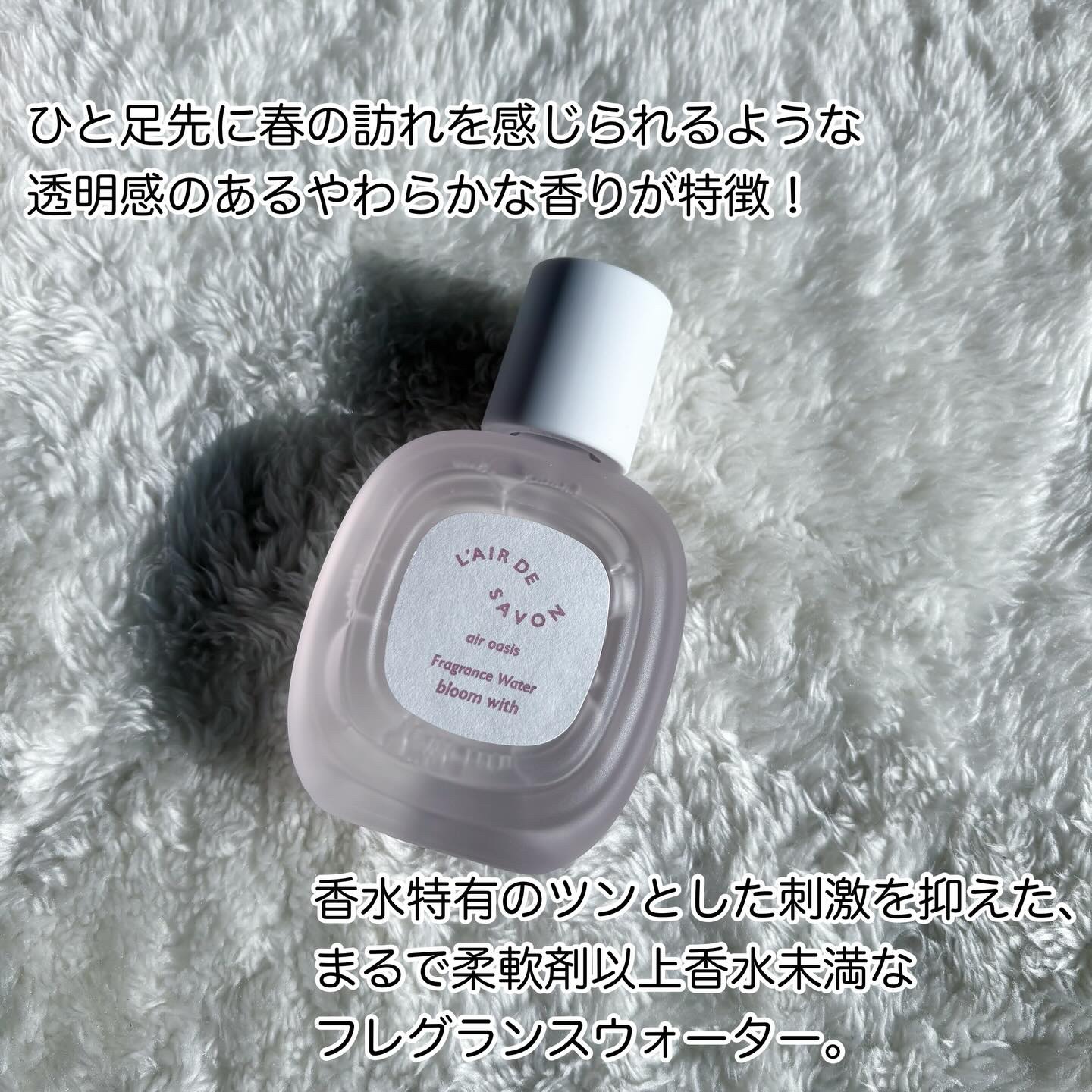 レールデュサボン エアオアシス フレグランスウォーター  ブルームウィズ/レールデュサボン/香水(その他)を使ったクチコミ（3枚目）