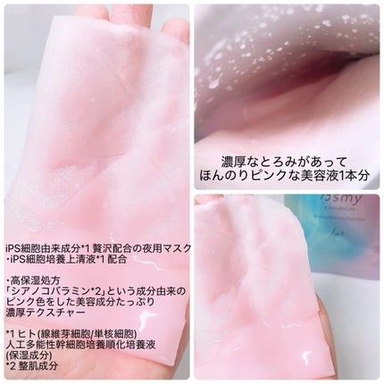 アズミ― センシティブ リッチコンクナイトマスク/Asmy/シートマスク・パックを使ったクチコミ(2枚目)