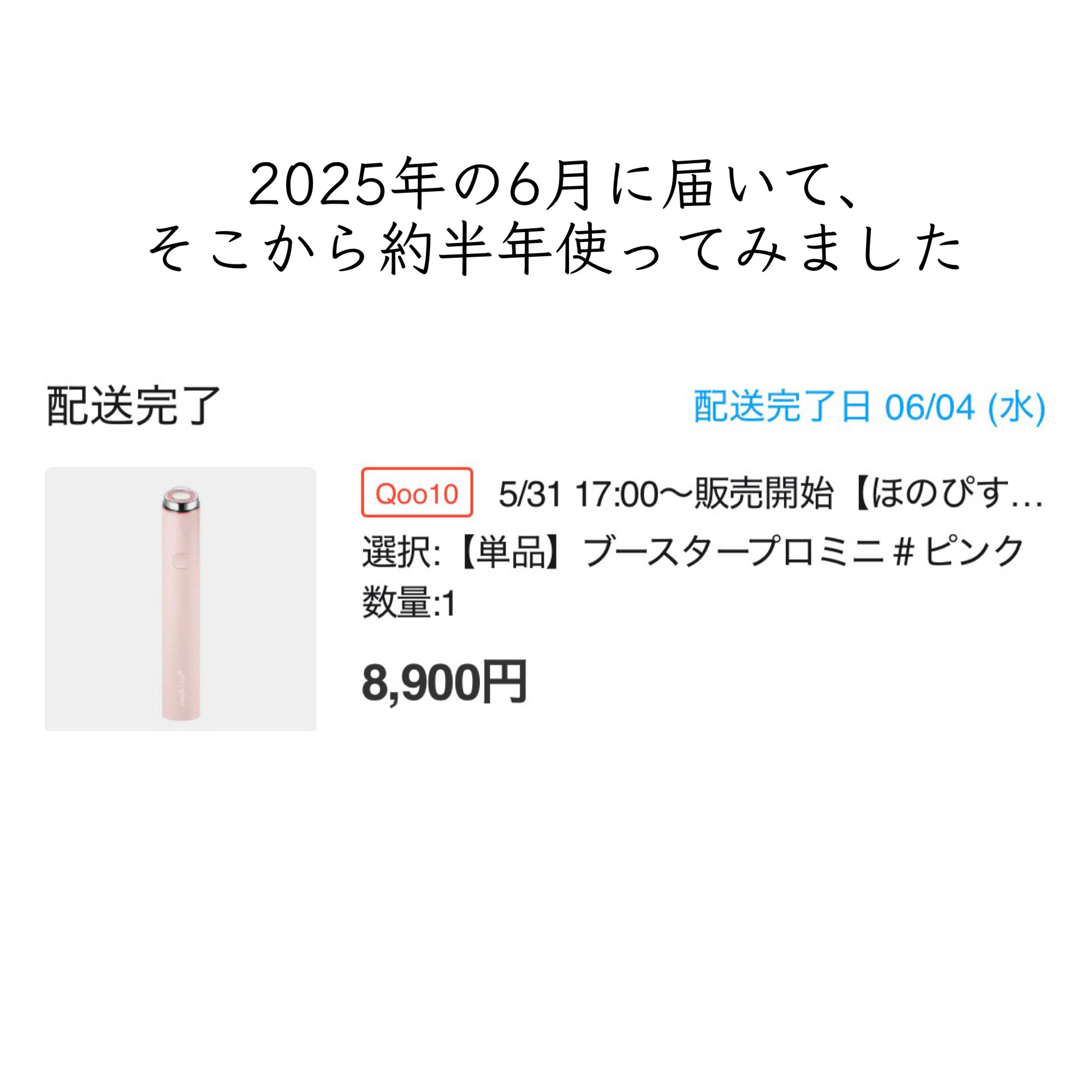 AGE-R ブースタープロ ピンク（ミニ）/MEDICUBE/美顔器・マッサージを使ったクチコミ（2枚目）
