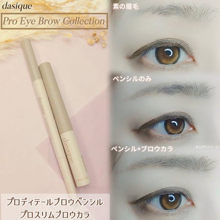 プロディテールブロウペンシル/dasique/アイブロウペンシルを使ったクチコミ(3枚目)