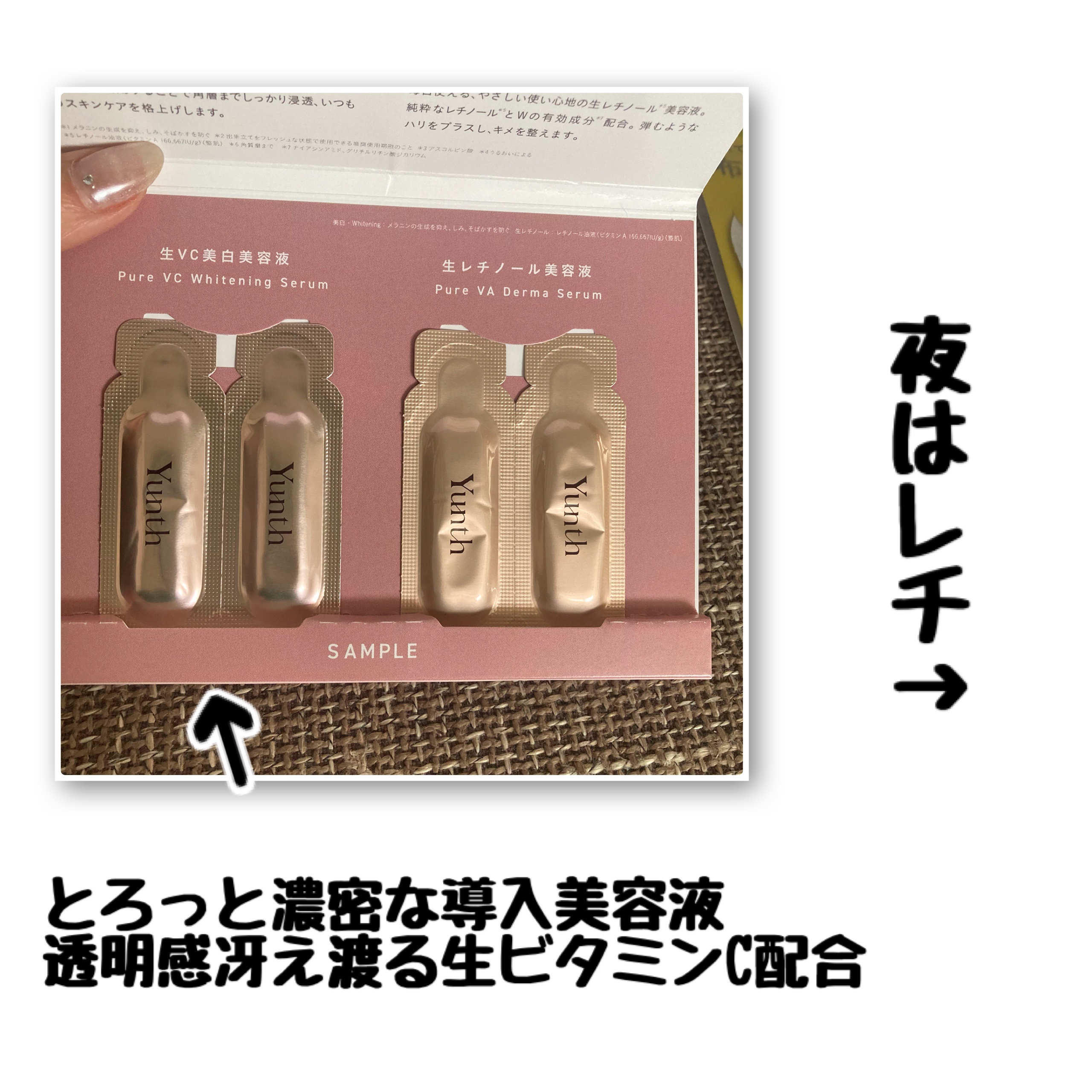 生VAダーマ美容液［医薬部外品］/Yunth/美容液を使ったクチコミ（2枚目）