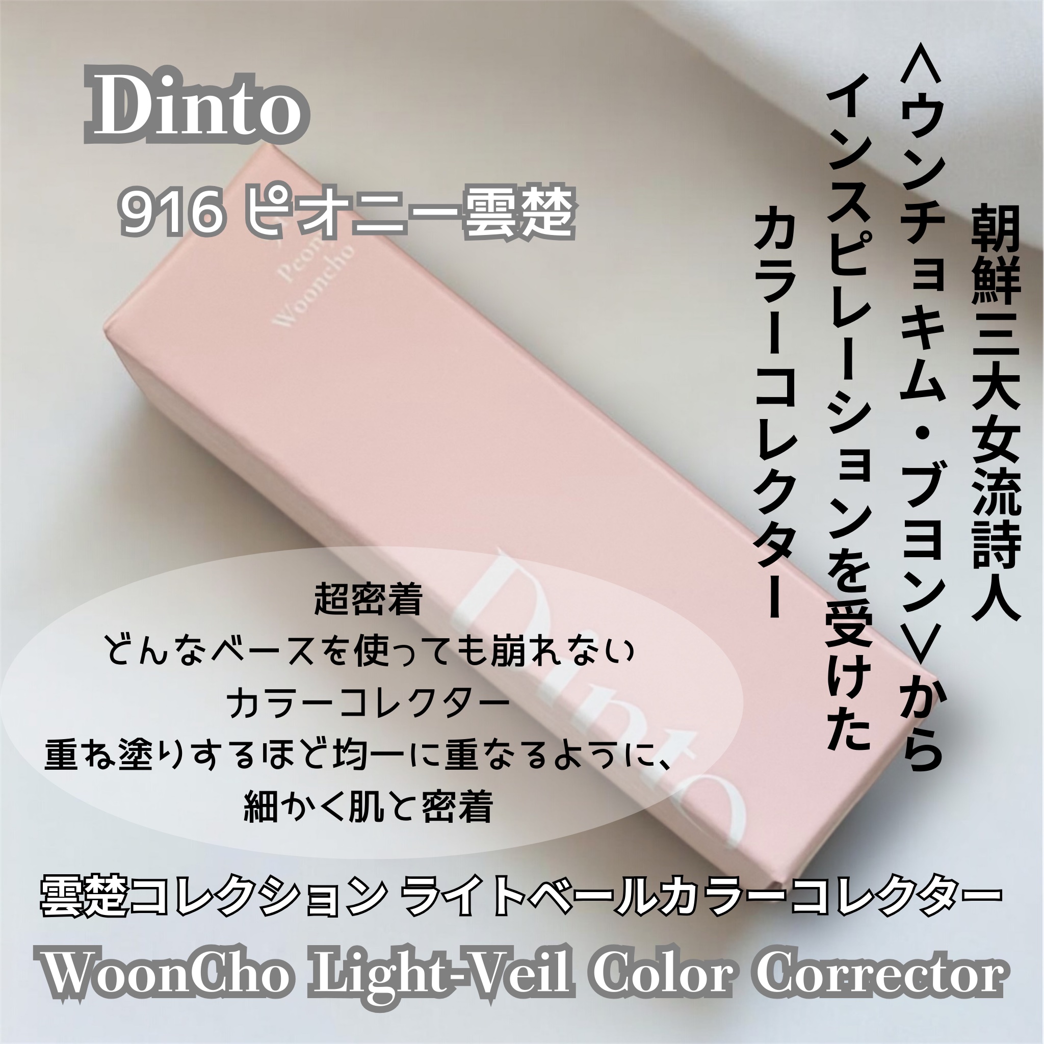 ライトベールカラーコレクター/Dinto/リキッドコンシーラーを使ったクチコミ（2枚目）