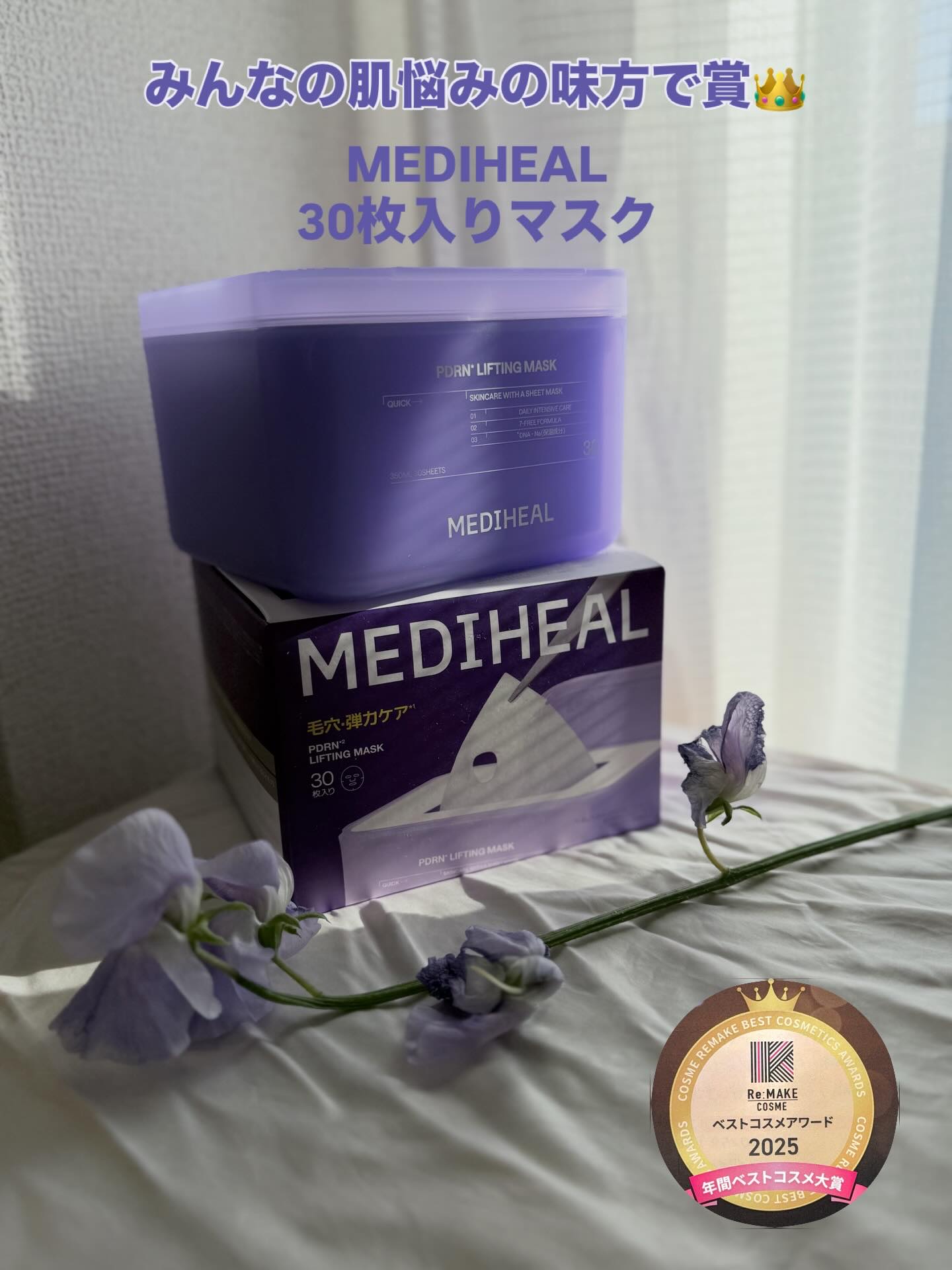 PDRN リフティングマスク/MEDIHEAL/シートマスク・パックを使ったクチコミ（2枚目）