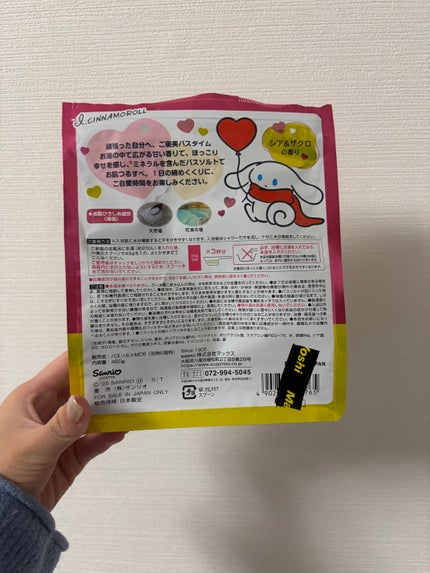 汗かきエステ気分 一緒にご自愛/マックス/保湿系入浴剤を使ったクチコミ(2枚目)