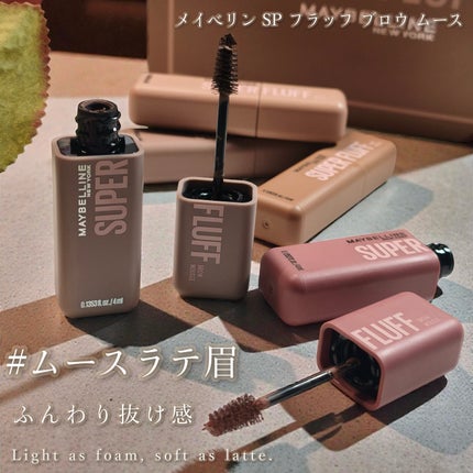 SP フラッフ ブロウ ムース/MAYBELLINE NEW YORK/眉マスカラを使ったクチコミ(2枚目)