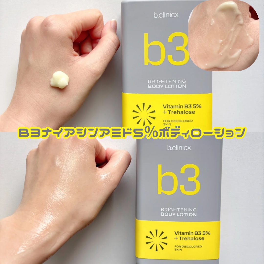 ナイアシンアミド 5% ボディローション/b.clinicx/ボディローションを使ったクチコミ（2枚目）