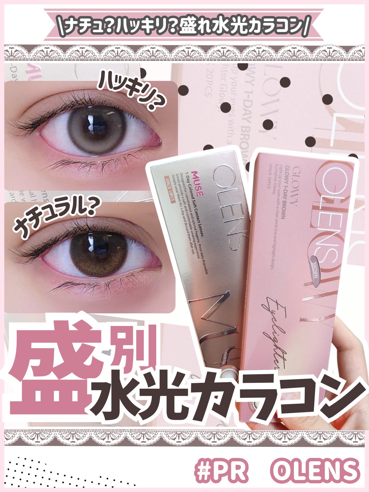 \ナチュラル？ハッキリ？盛別水光カラコン！/
✧• ─────────── •✧
#PR
POPLENS様から頂きました❤🍫🎁
諸事情で睫毛がほぼ抜けてしまいスッピン目写真です。いつもと違う雰囲気ですみません🙇🏻‍♀️

ブラウン水