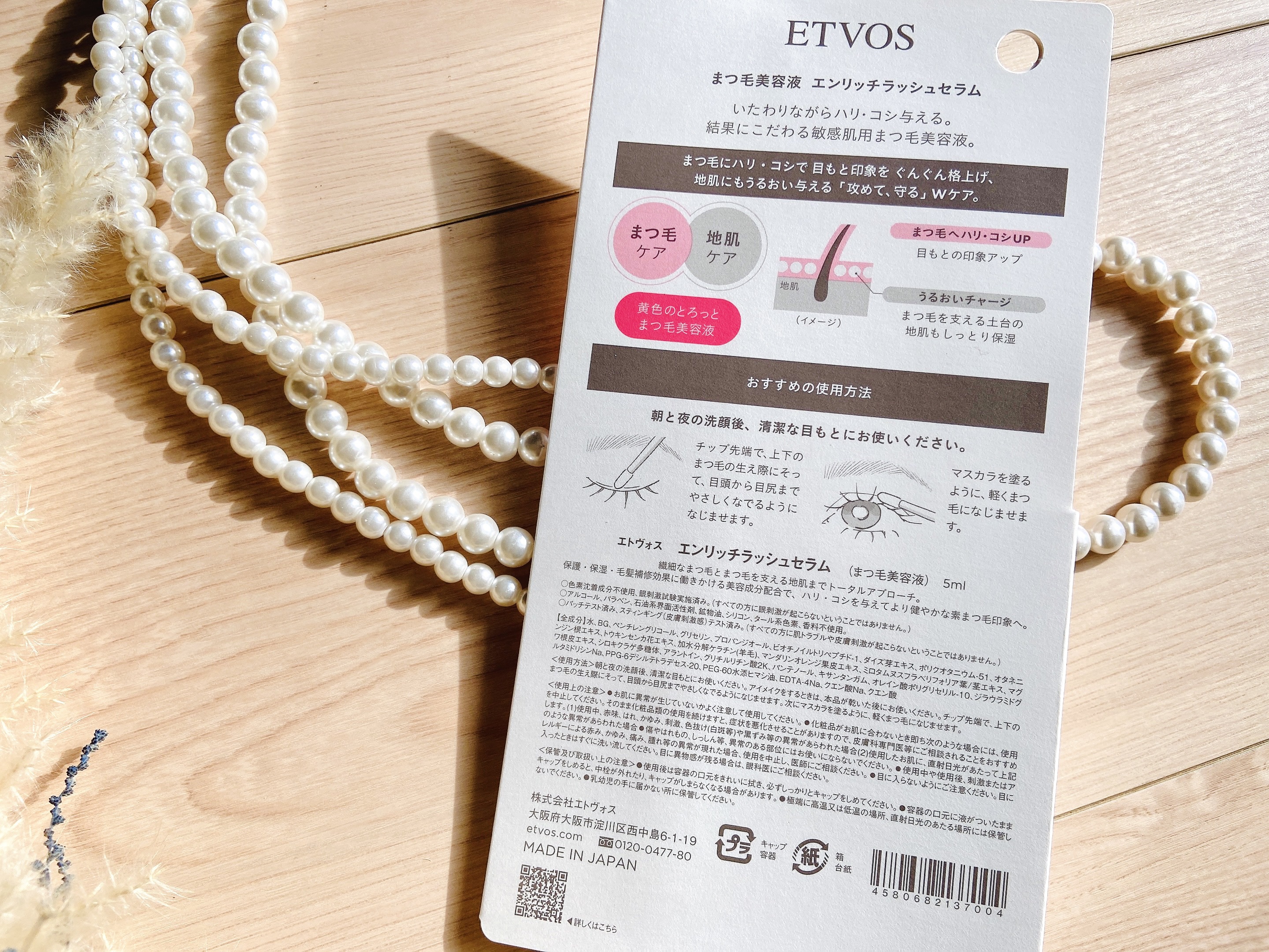 エンリッチラッシュセラム/エトヴォス/まつげ美容液を使ったクチコミ（3枚目）