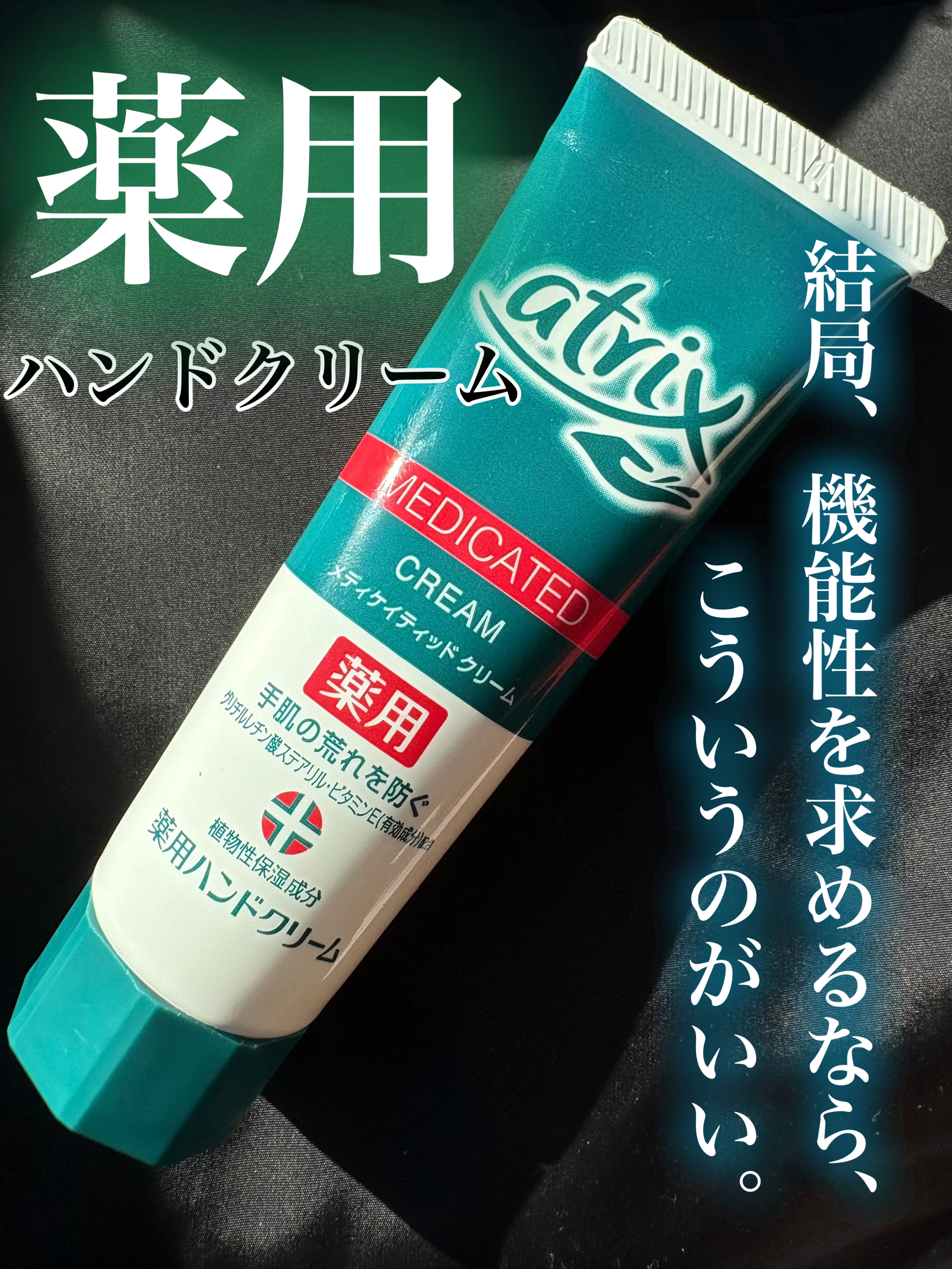 メディケイティッド/アトリックス/ハンドクリームを使ったクチコミ（1枚目）