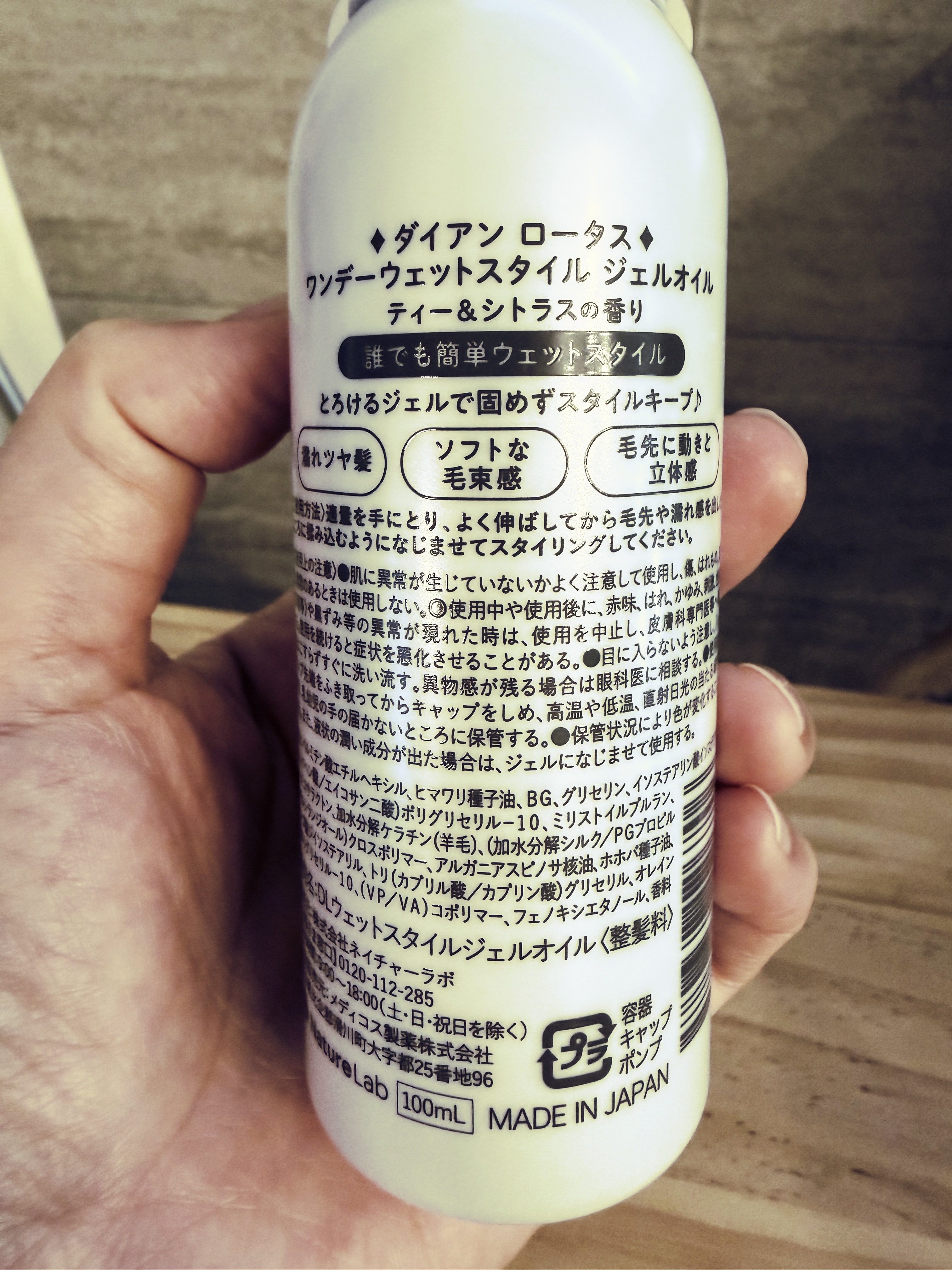 ロータスワンデーウエットスタイルジェルオイル/ダイアン/その他スタイリングを使ったクチコミ（3枚目）