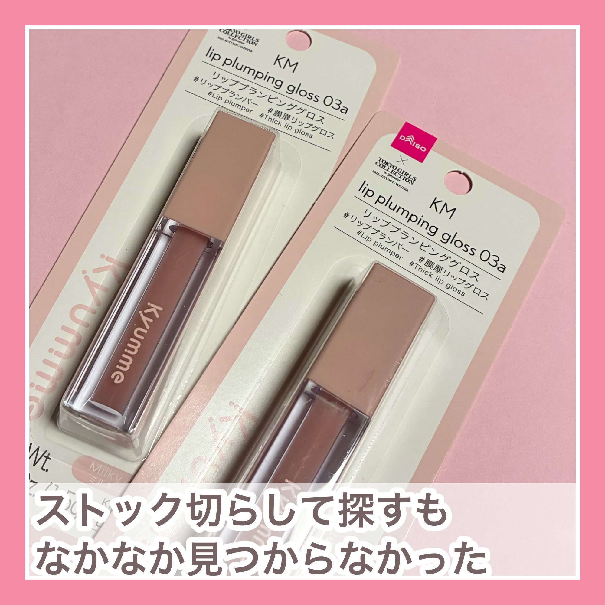 KM リッププランピンググロス/Kyumme/リップグロスを使ったクチコミ（2枚目）