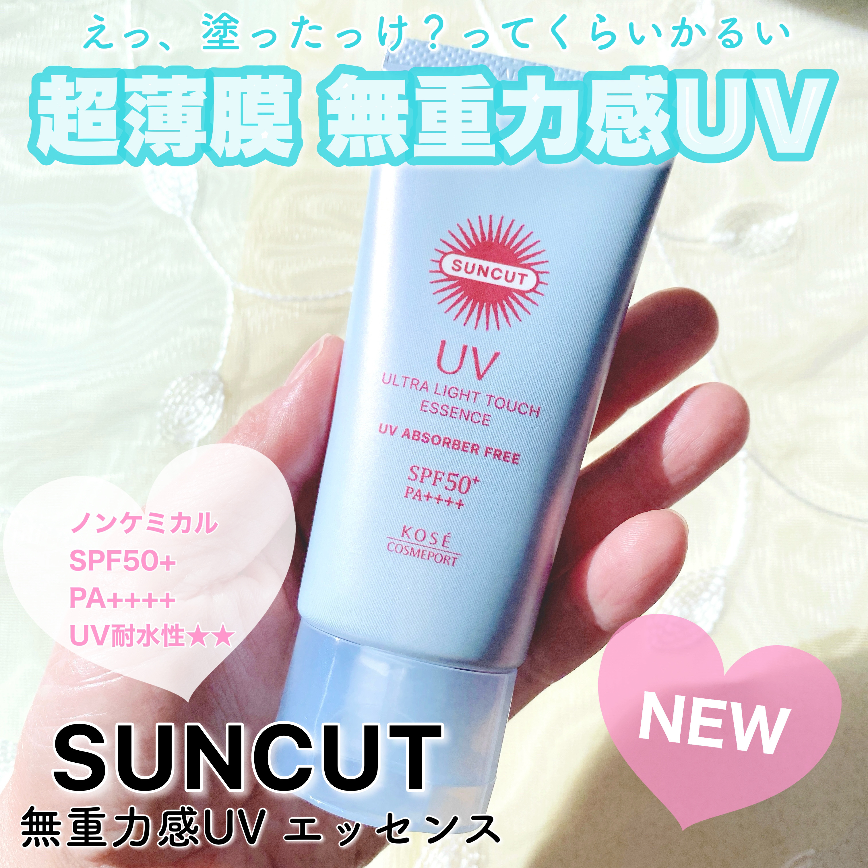 サンカット® 無重力感UV エッセンス/サンカット®/日焼け止めローションを使ったクチコミ（1枚目）