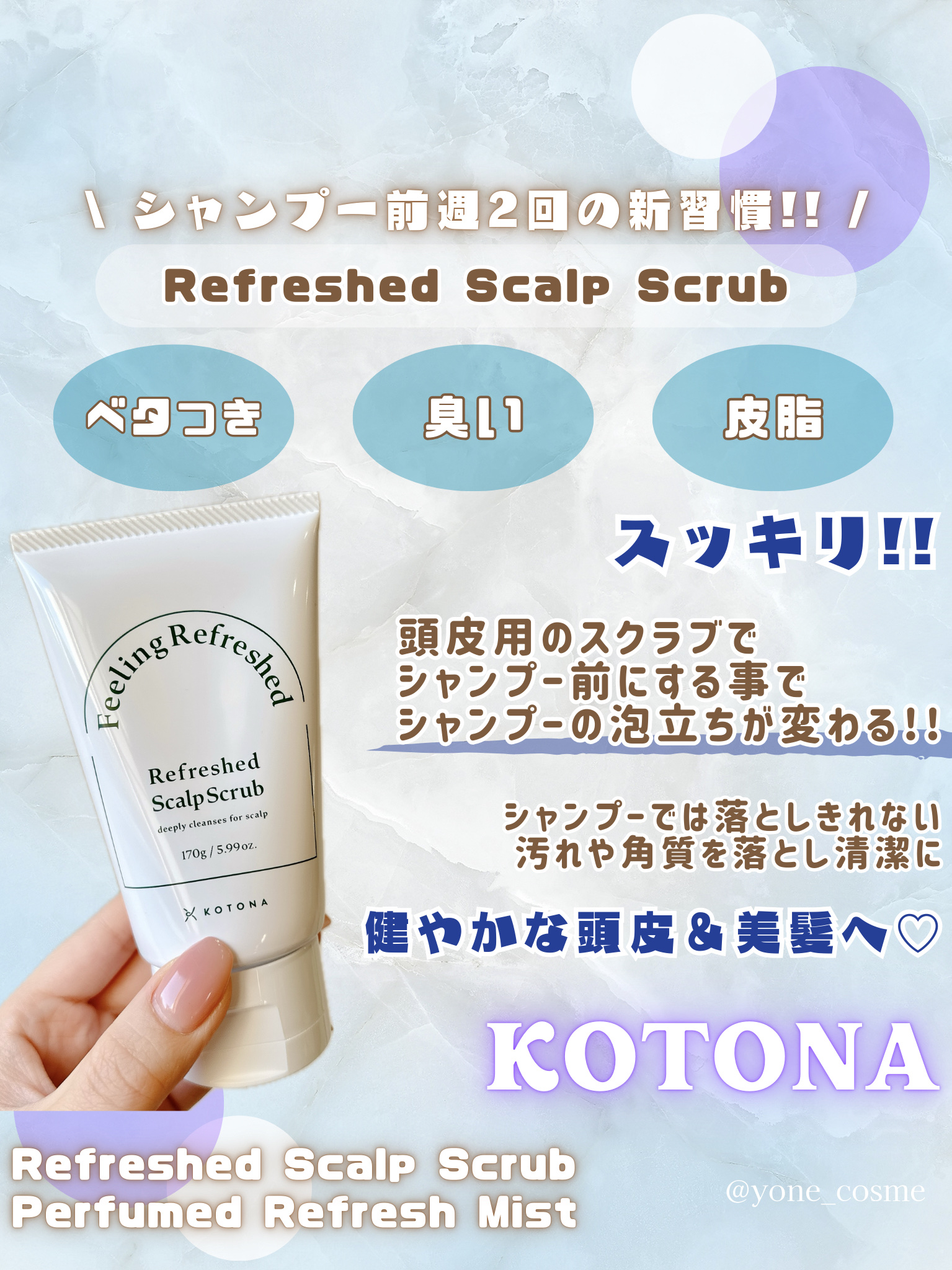 Perfumed Refresh Mist/KOTONA/ヘアミストを使ったクチコミ（3枚目）