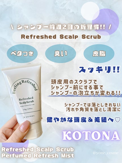 Perfumed Refresh Mist/KOTONA/ヘアミストを使ったクチコミ(3枚目)