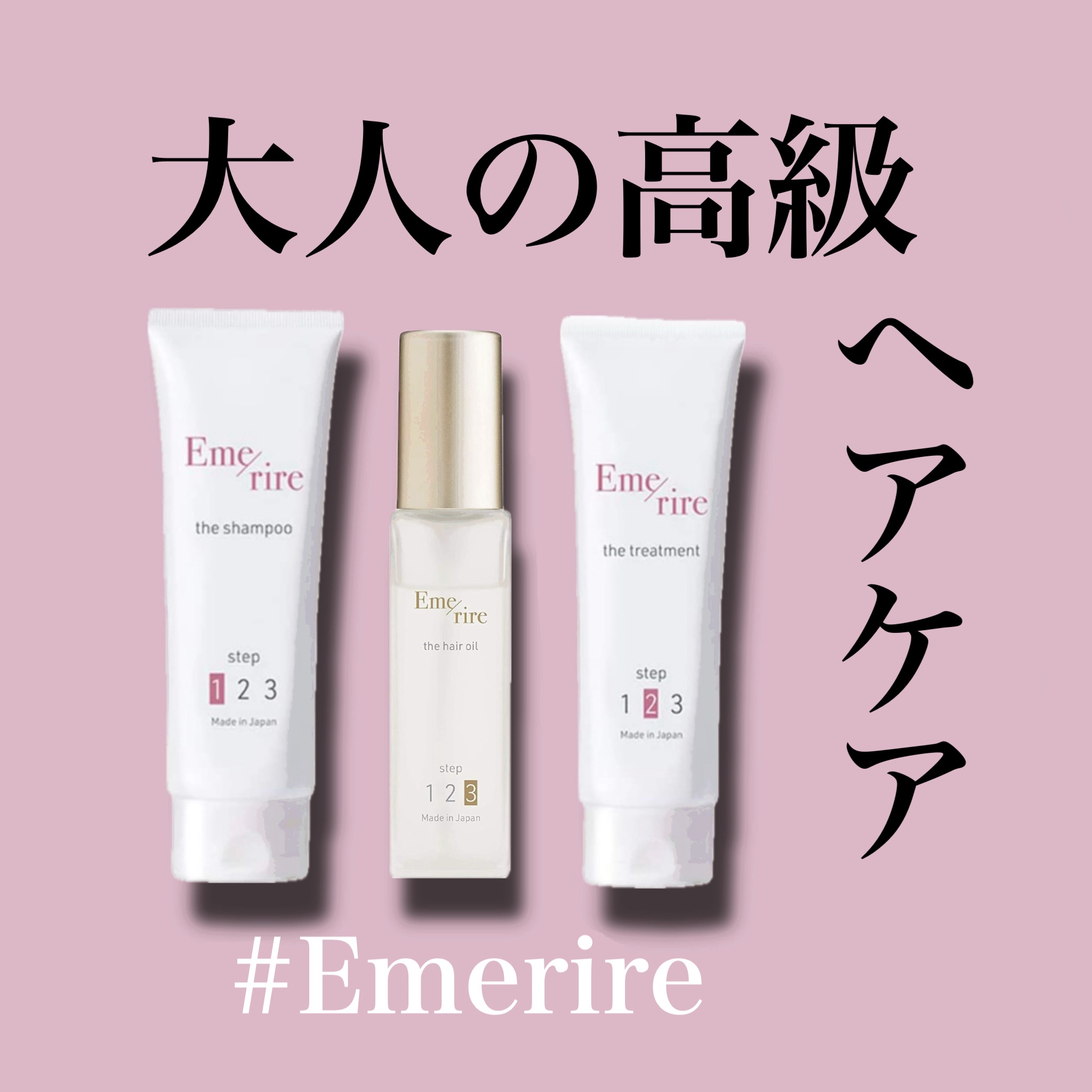 ヘアオイル/Emerire/ヘアオイルを使ったクチコミ（1枚目）