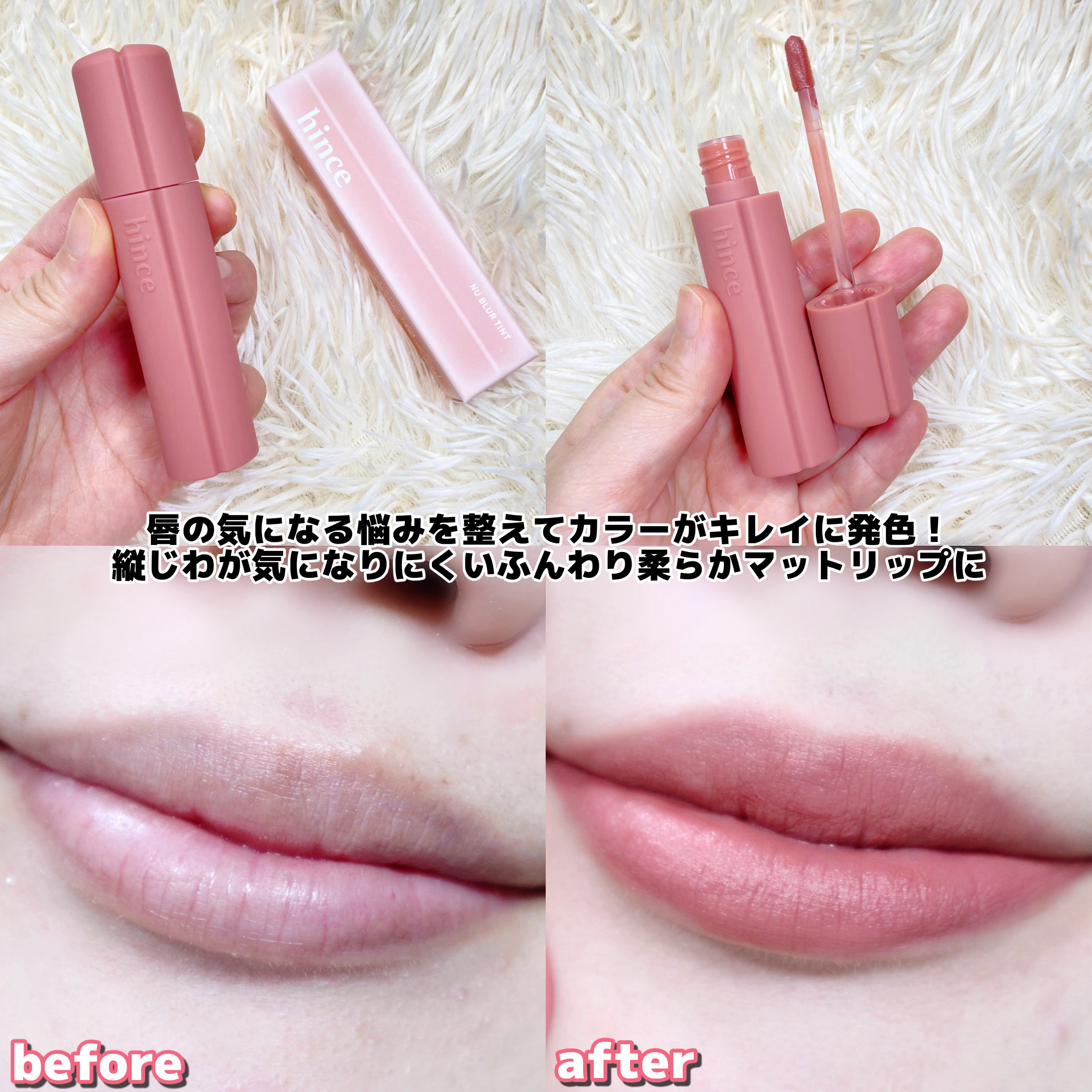 ニュー・ブラーティント/hince/リップティントを使ったクチコミ（3枚目）