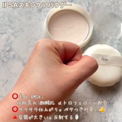 サナ 素肌記念日 薬用スキンケアパウダー ACホワイト【医薬部外品】/素肌記念日/プレストパウダーを使ったクチコミ(3枚目)