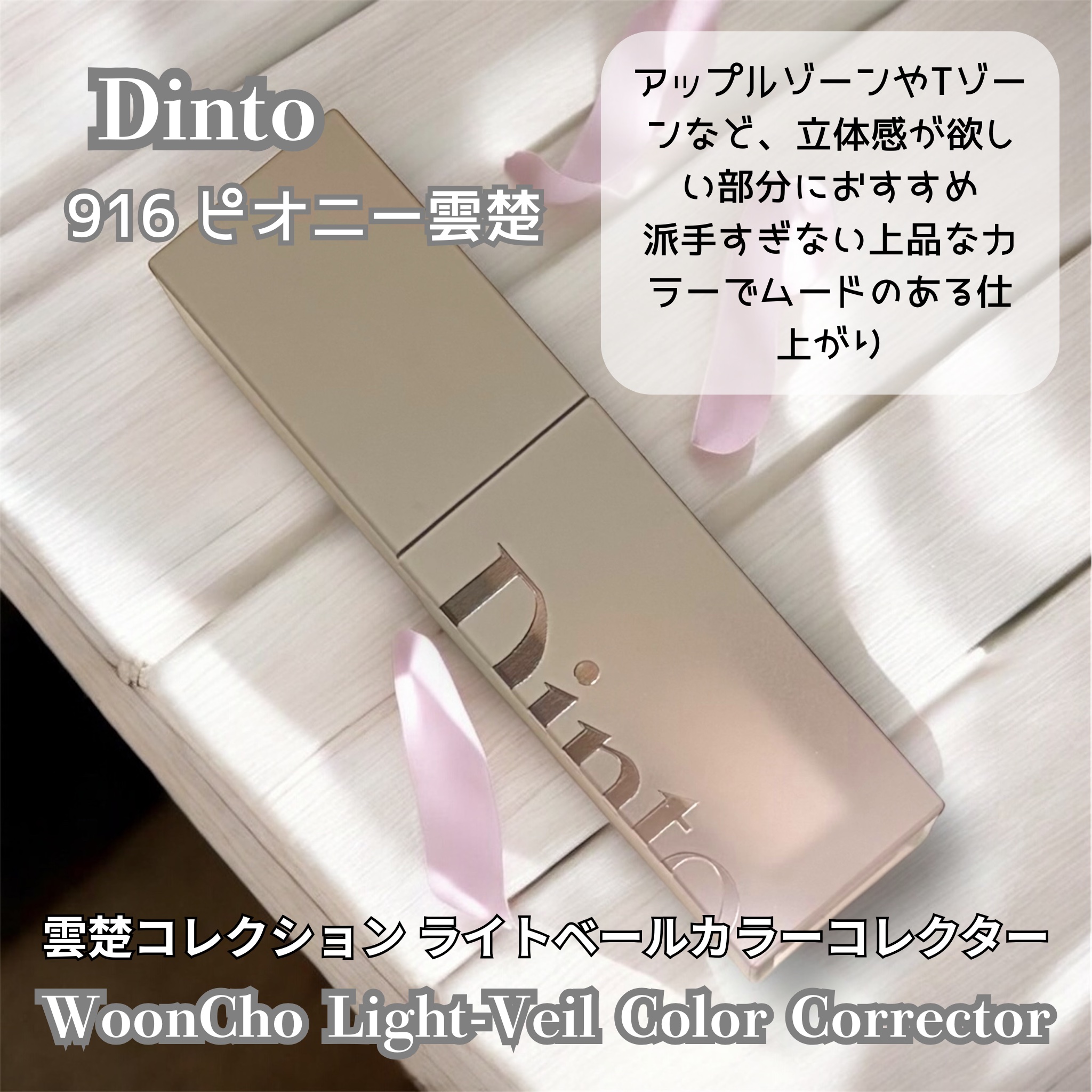 ライトベールカラーコレクター/Dinto/リキッドコンシーラーを使ったクチコミ（3枚目）