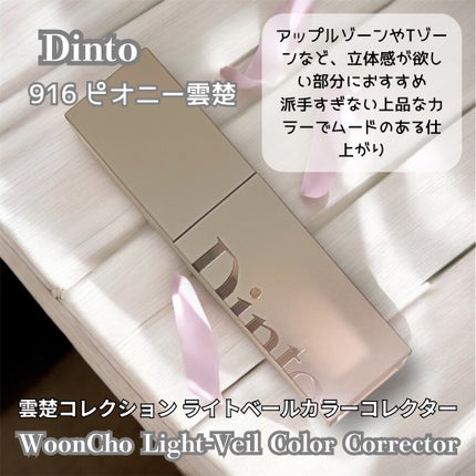 ライトベールカラーコレクター/Dinto/リキッドコンシーラーを使ったクチコミ(3枚目)