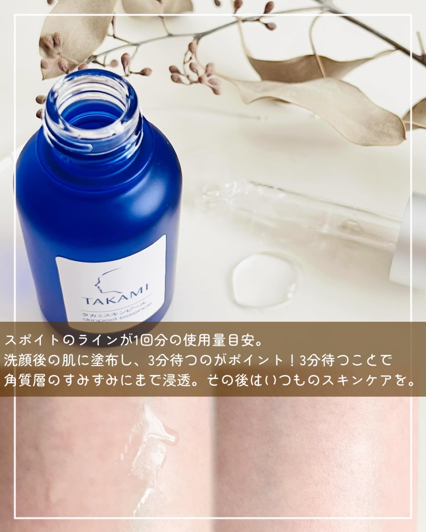 タカミスキンピール/タカミ/ブースター・導入液を使ったクチコミ（3枚目）