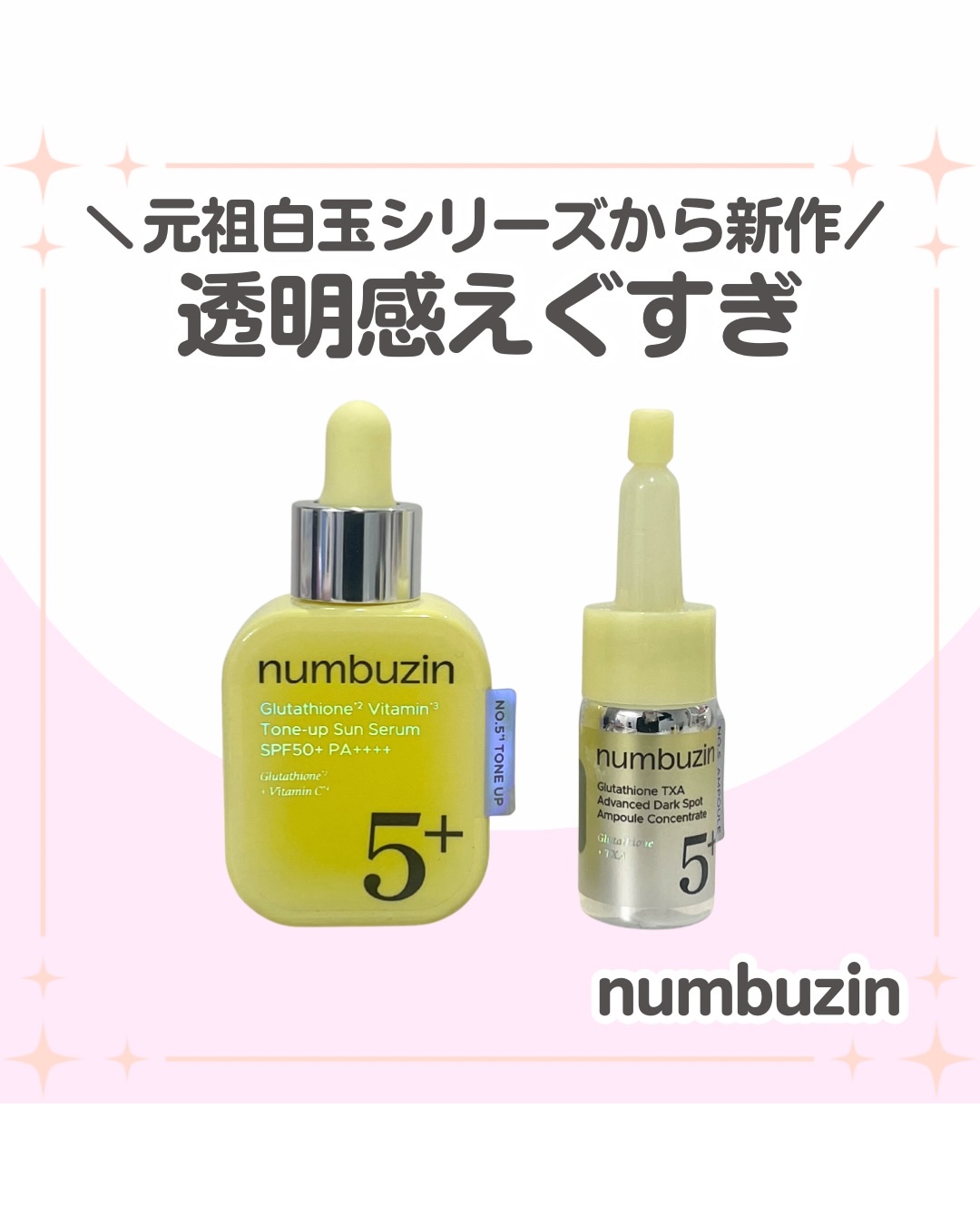 5番 白玉グルタチオンCトーンアップベース SPF50+ PA++++/numbuzin/化粧下地を使ったクチコミ（1枚目）
