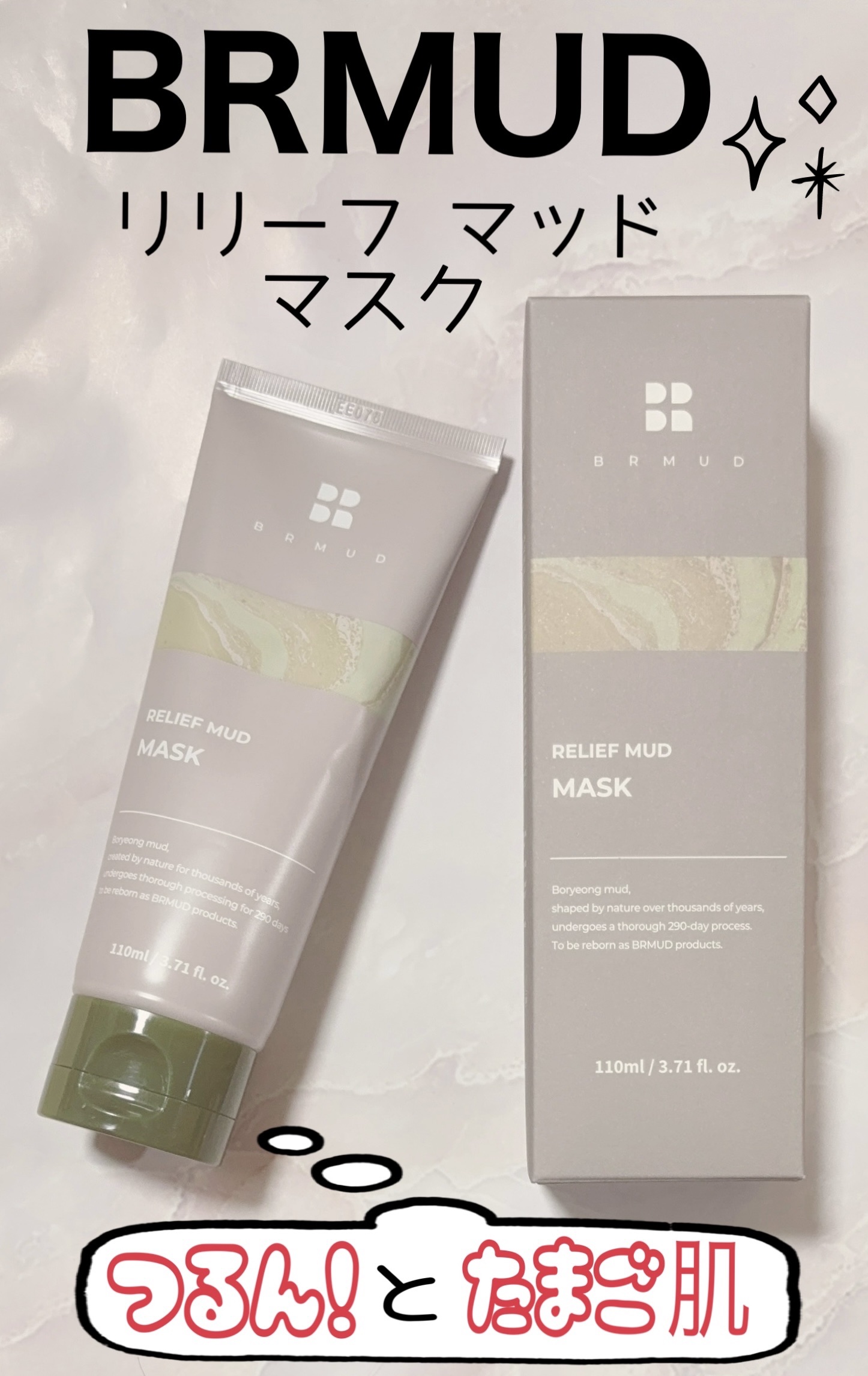 BRMUD リリーフ マッド マスクのクチコミ「BRMUD
リリーフ マッド マスク
✼••┈┈••✼••┈┈••✼••┈┈••✼••┈┈••.....」（1枚目）