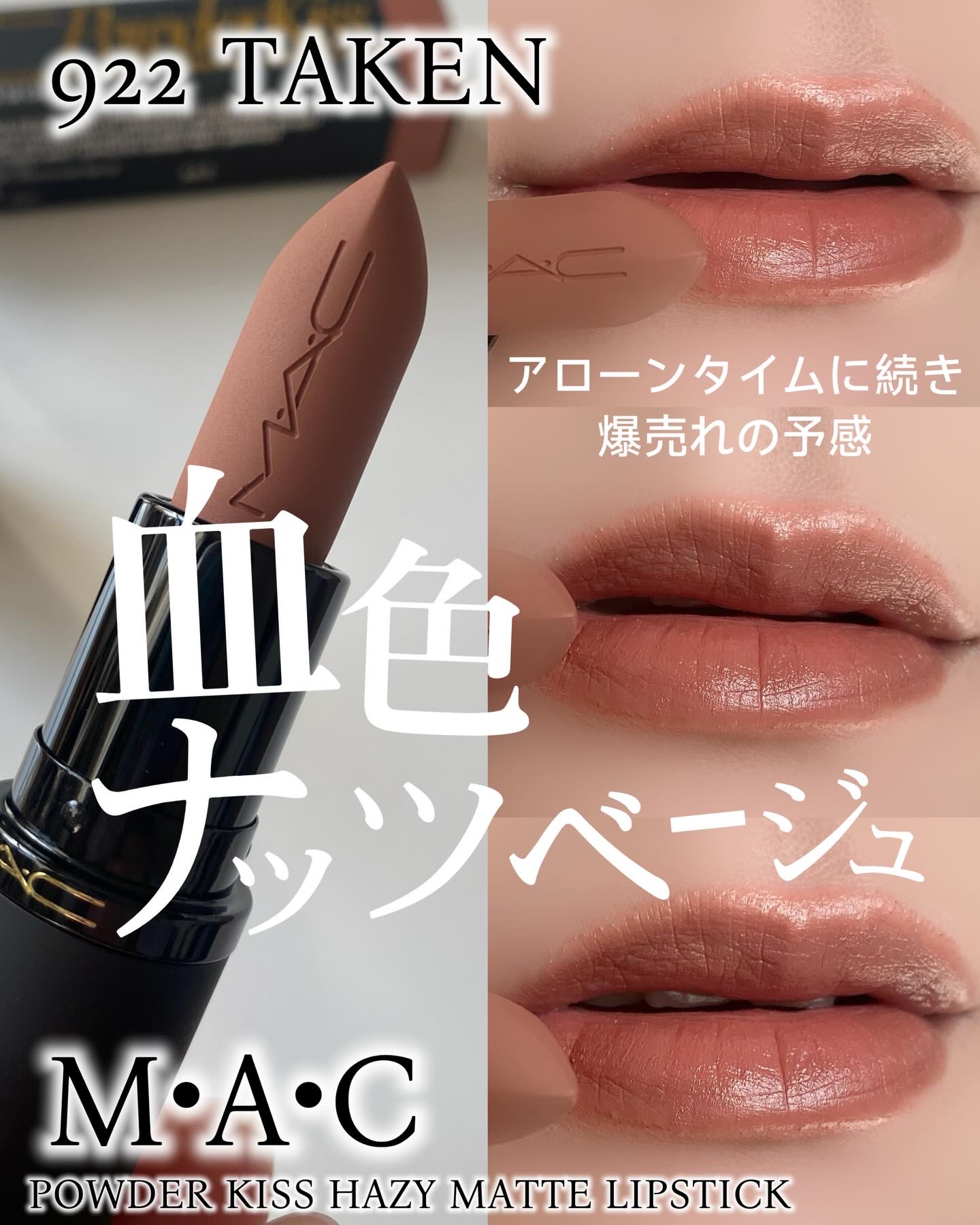 パウダー キス ヘイジー マット リップスティック/M・A・C/口紅を使ったクチコミ（1枚目）