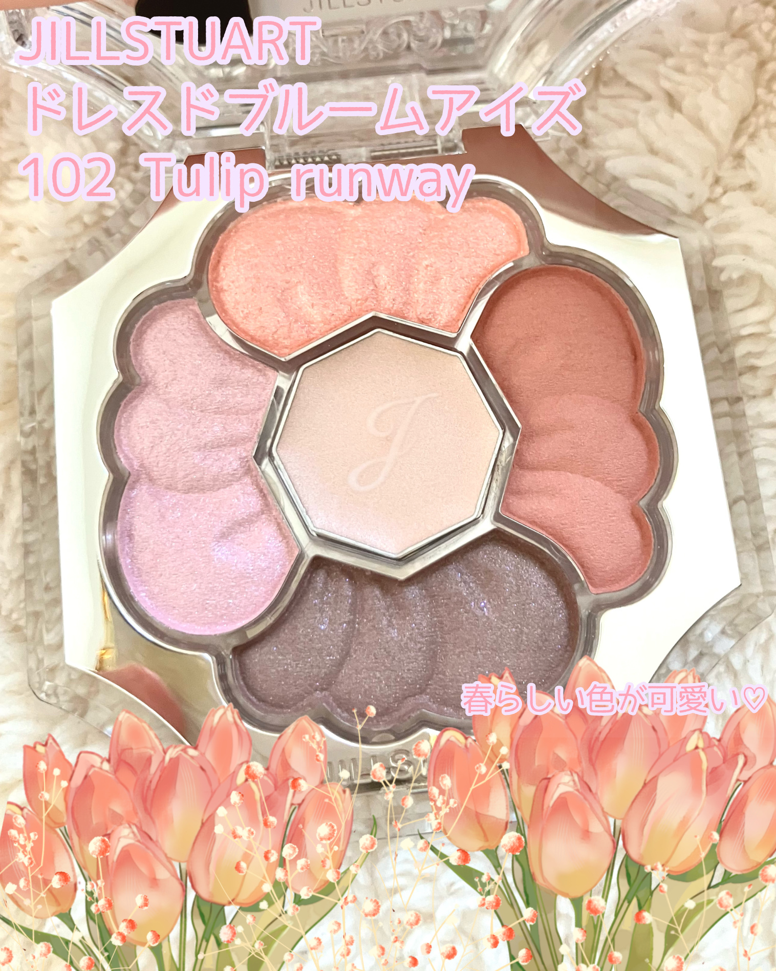 ジルスチュアート　ドレスドブルーム アイズ/JILL STUART/アイシャドウパレットを使ったクチコミ（1枚目）