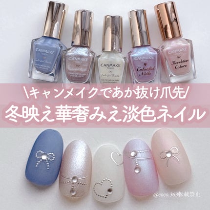 カラフルネイルズ/キャンメイク/マニキュアを使ったクチコミ(1枚目)