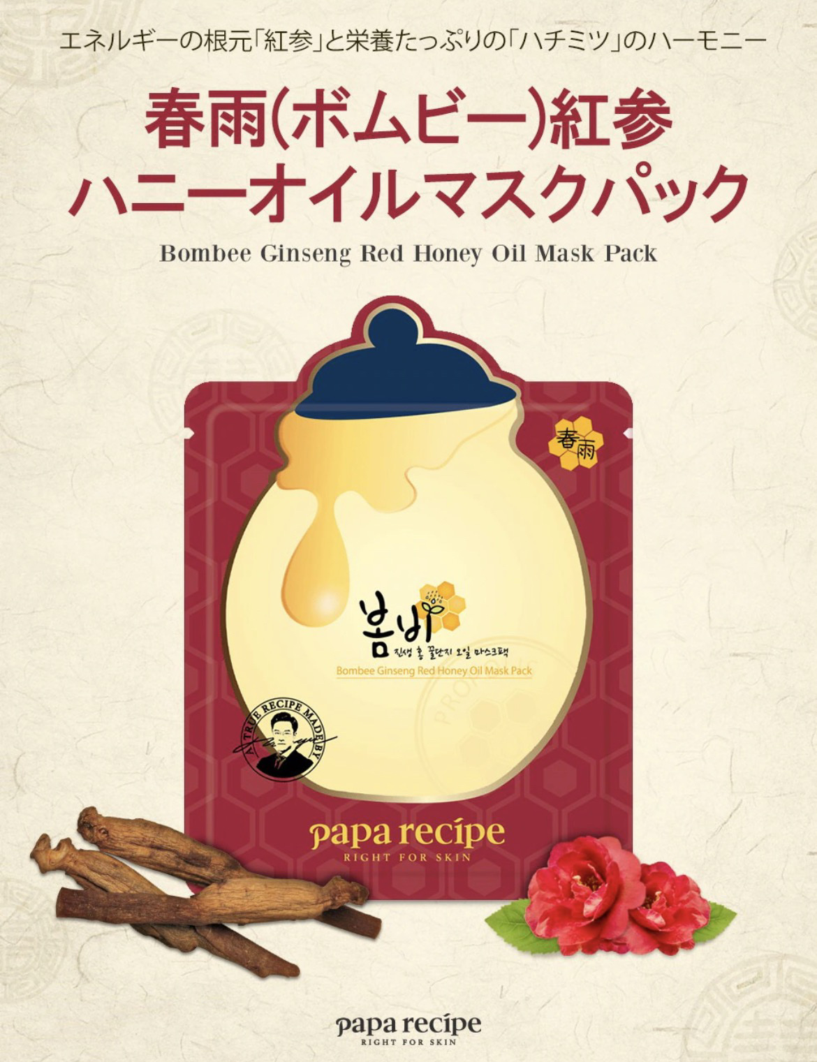 PAPA RECIPE 春雨(ボムビー)紅参ハニーオイルマスクパックのクチコミ「PAPA RECIPE
春雨ハニーオイルマスクパック（紅参）
¥3,890




期限間近で.....」（2枚目）