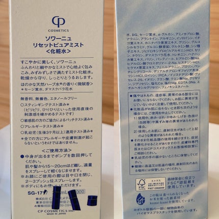 リセットピュアミスト/ソワーニュ/化粧水を使ったクチコミ(2枚目)