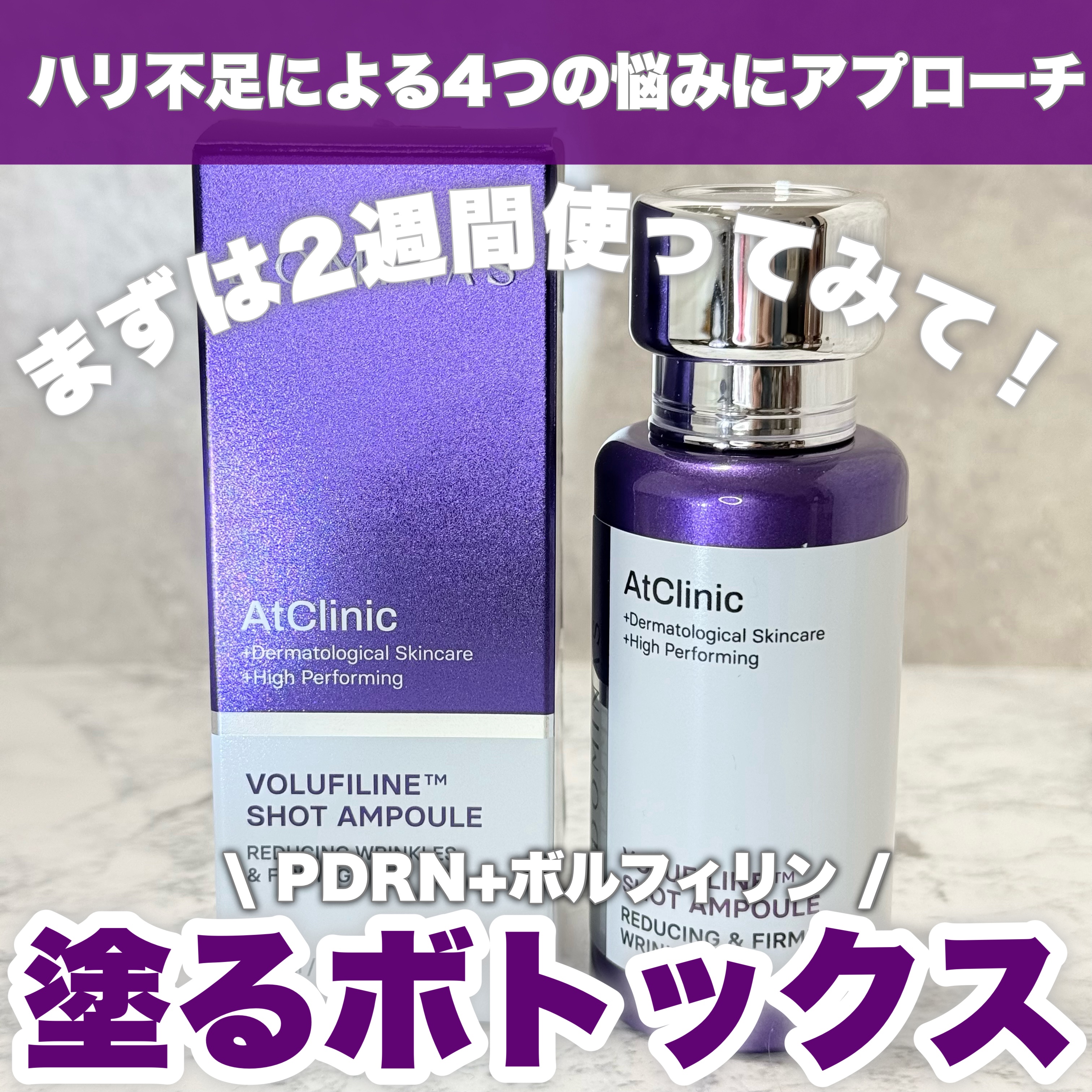 アットクリニックリンクルショットアンプル/DOMINAS/美容液を使ったクチコミ（1枚目）