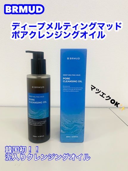 ディープメルティング マッドポアクレンジングオイル/BRMUD/オイルクレンジングを使ったクチコミ(1枚目)