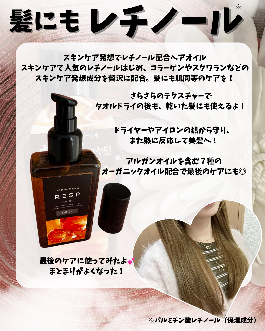 レチスパヘアオイル/レチスパ/ヘアオイルを使ったクチコミ（2枚目）