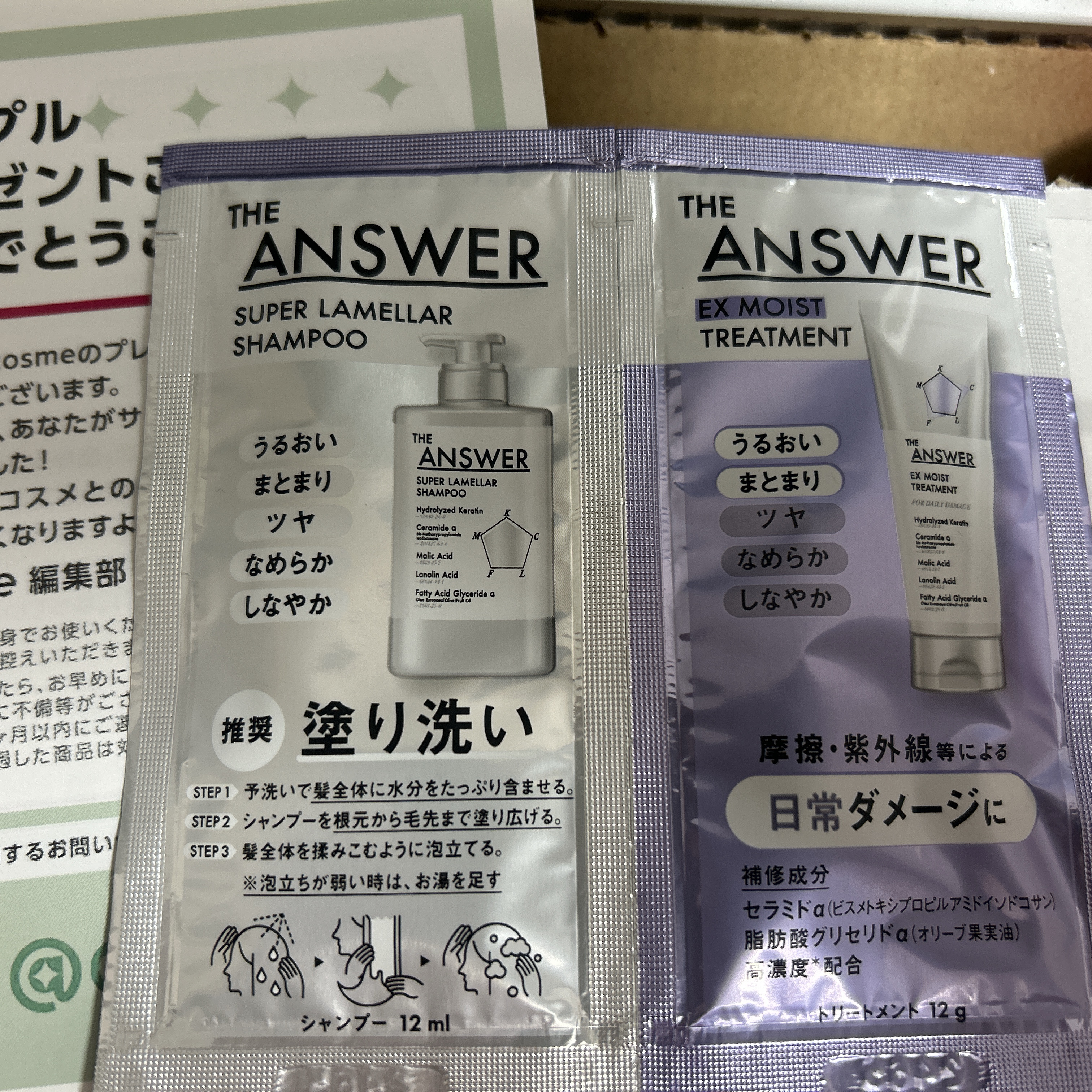 THE ANSWER スーパーラメラシャンプー&EXモイストトリートメント お試し容量ペア/THE ANSWER/市販シャンプーを使ったクチコミ（1枚目）