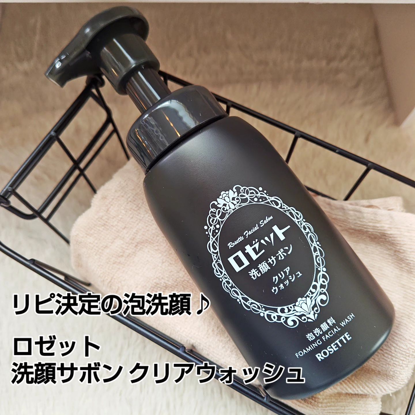 ロゼット洗顔サボン クリアウォッシュ/ロゼット/泡洗顔を使ったクチコミ（1枚目）