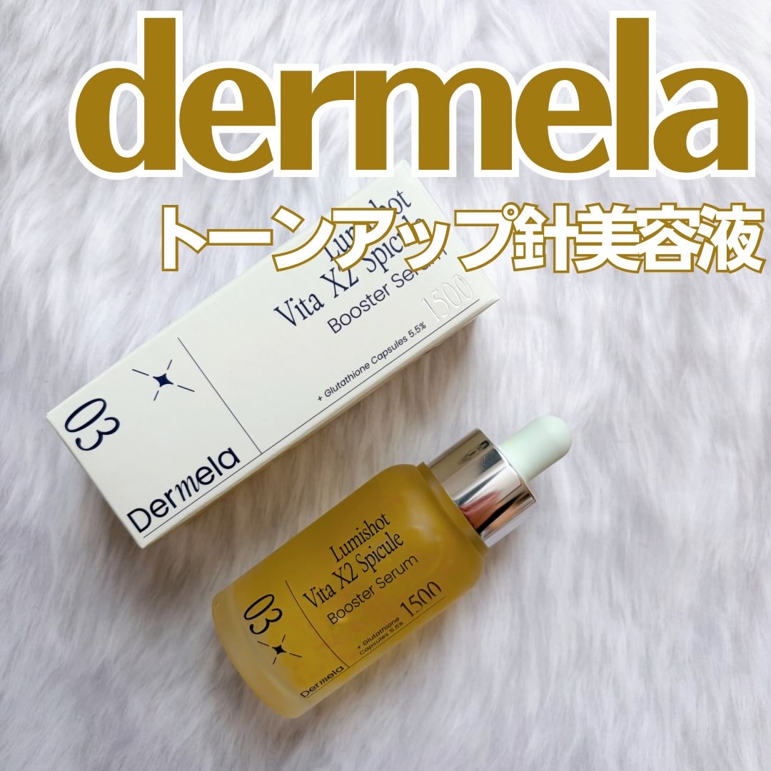 ダーメラ ルミショット・Wビタセラム/Dermela/美容液を使ったクチコミ（1枚目）