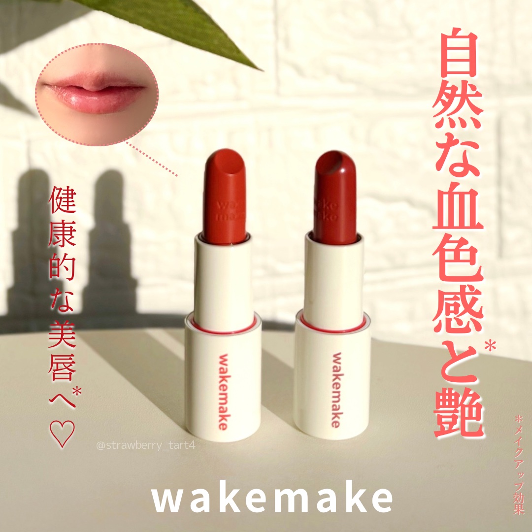 ヘルシーグロウバームスティック/wakemake/口紅を使ったクチコミ（1枚目）