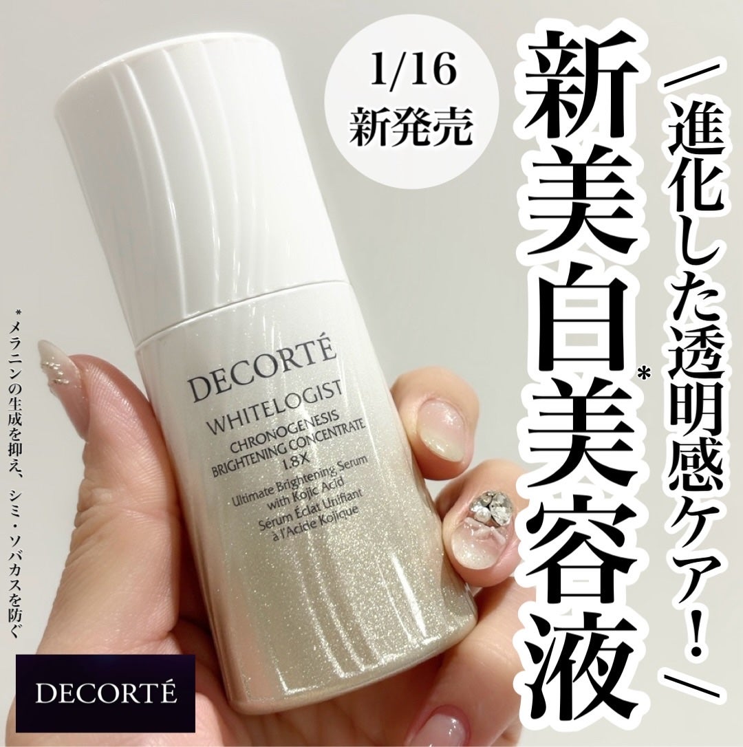asako on LIPS 「期待しかない!DECORTÉの新美容液✨/コスメデコルテの美白..」(1枚目)