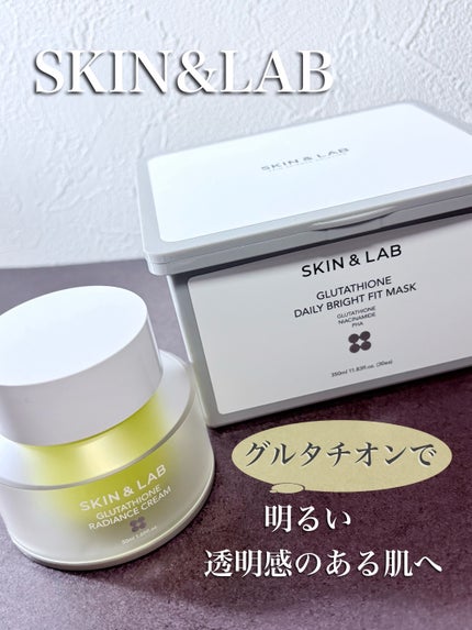 グルタチオンラディアンスクリーム/SKIN&LAB/フェイスクリームを使ったクチコミ(1枚目)