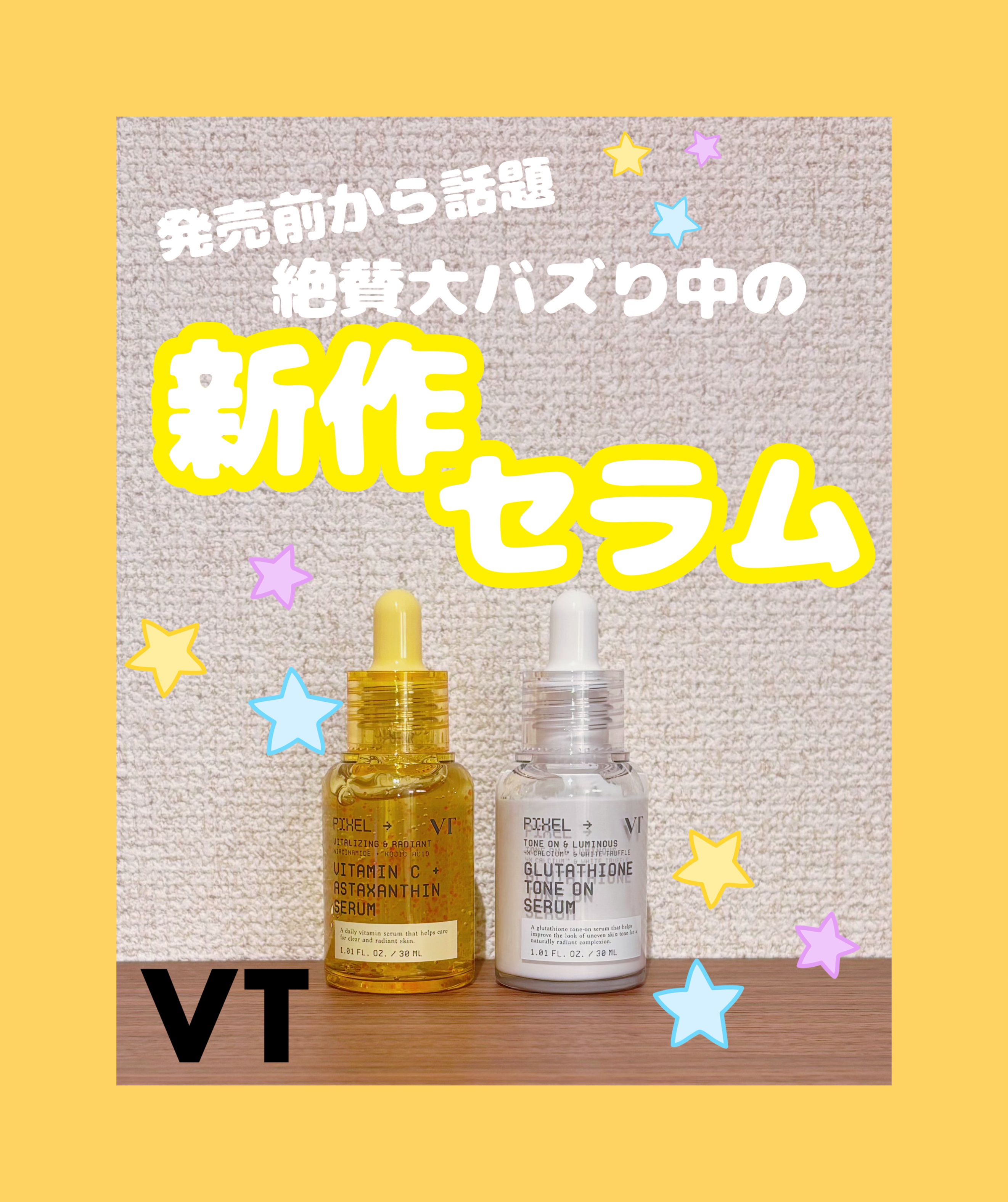 グルタチオン トーンオンセラム/VT/美容液を使ったクチコミ（1枚目）